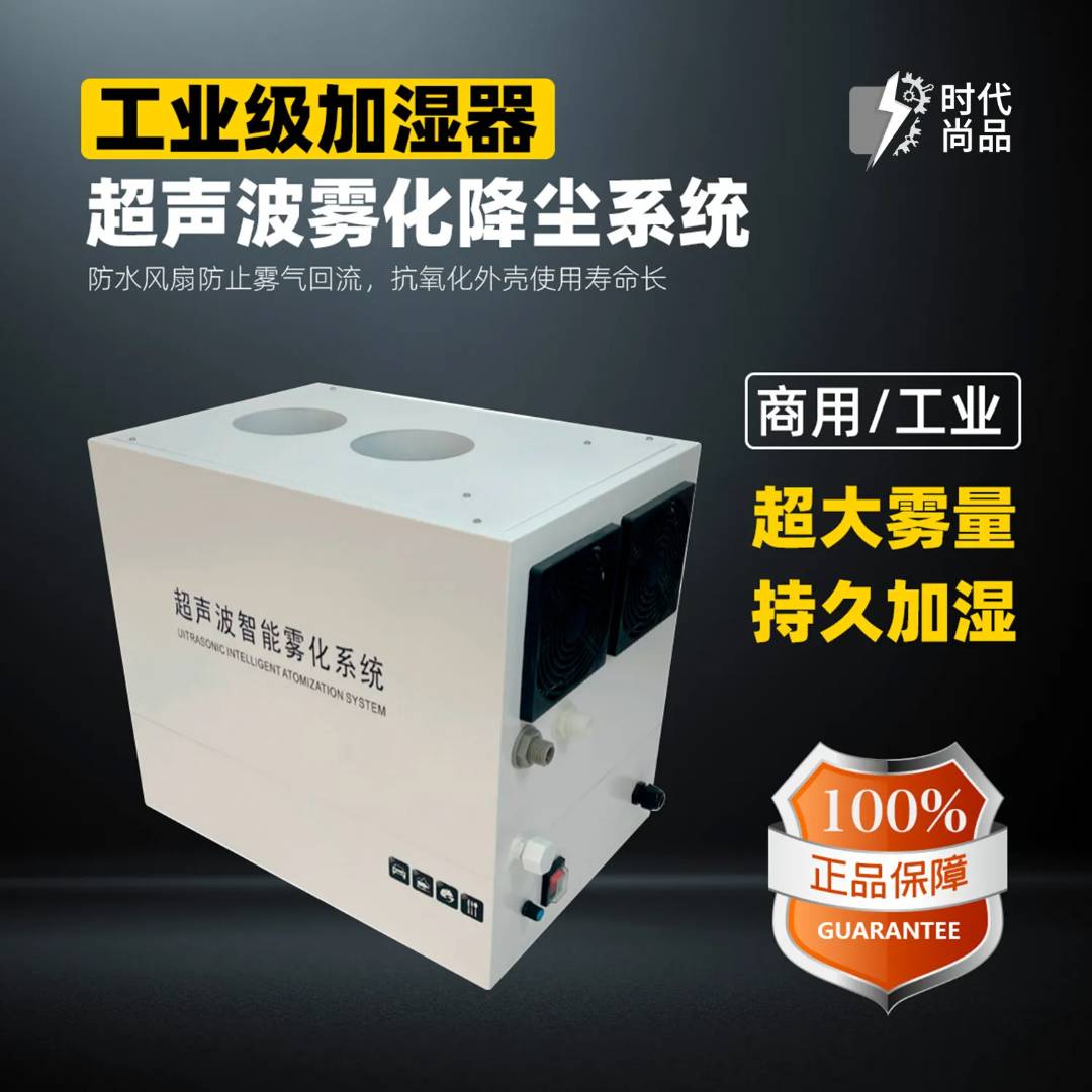 超声波智能雾化系统