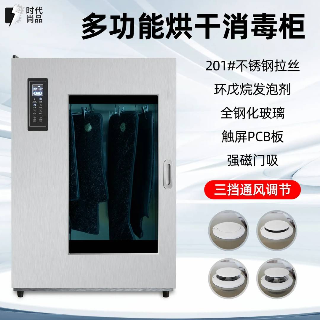 多功能烘干消毒柜