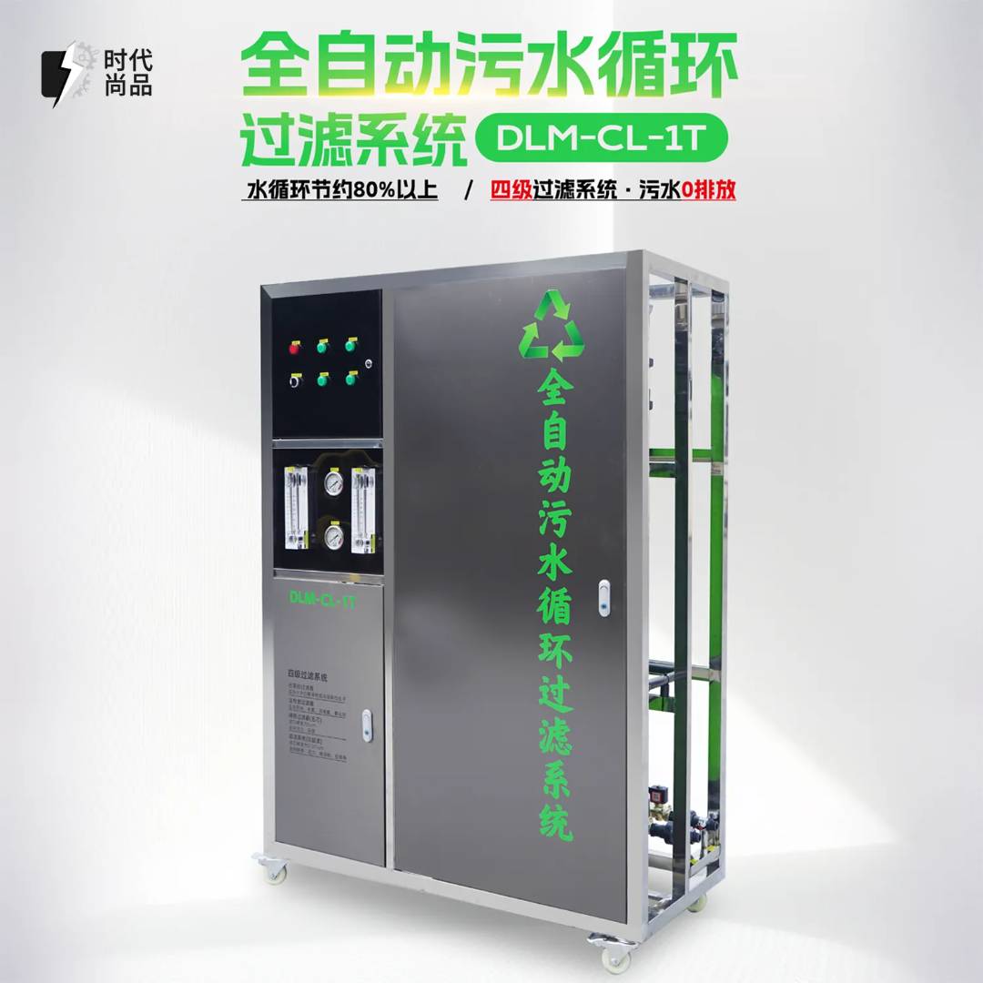 全自动污水循环过滤系统