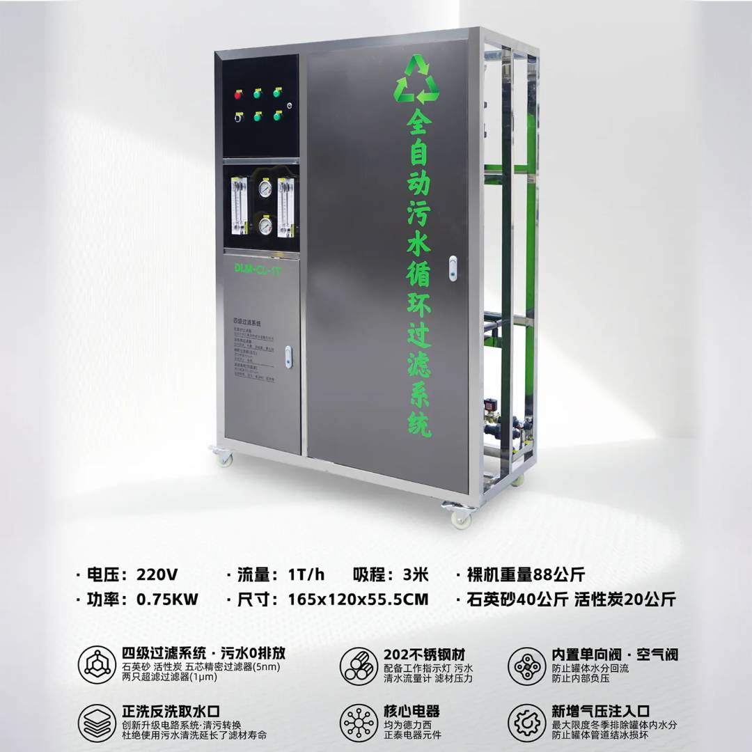 全自动污水循环过滤系统