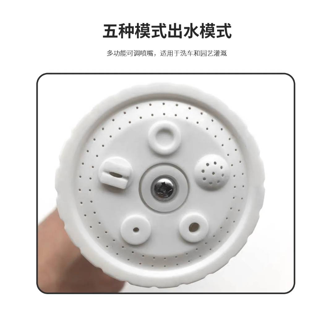 多功能花洒水枪