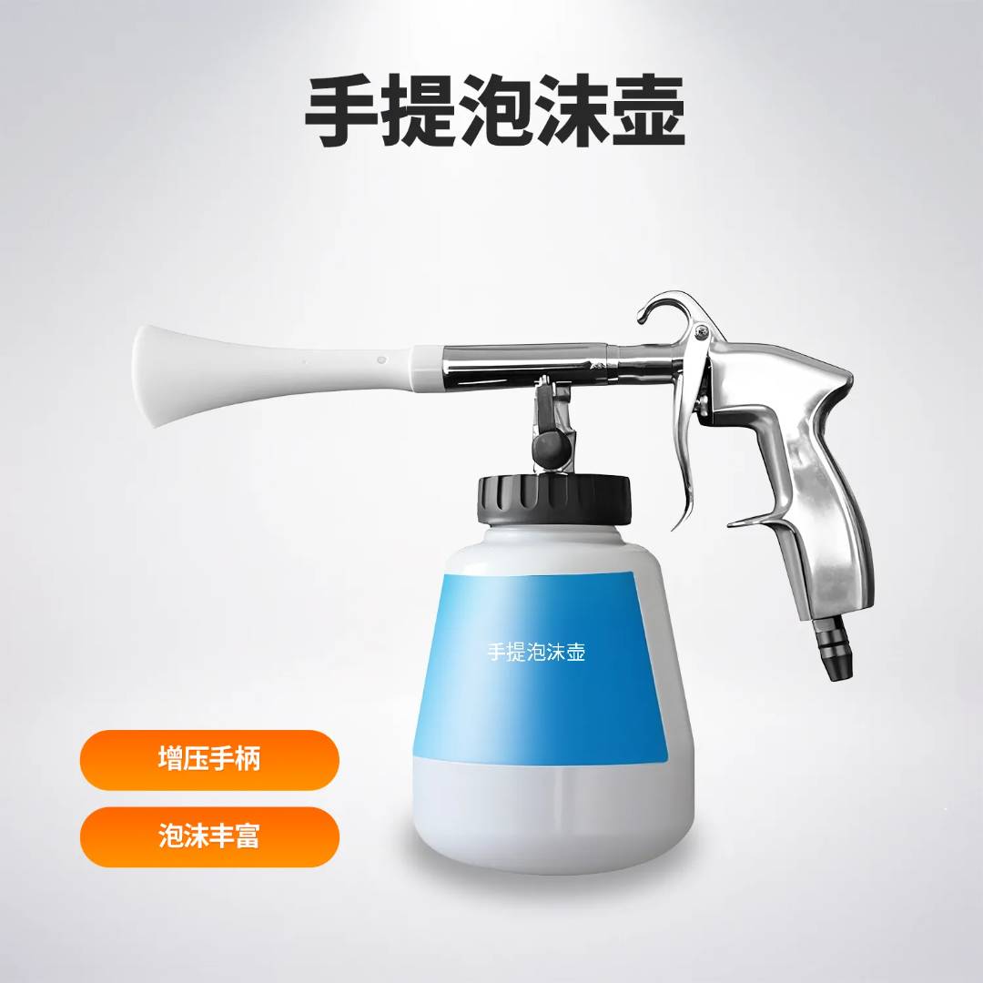手提泡沫壶