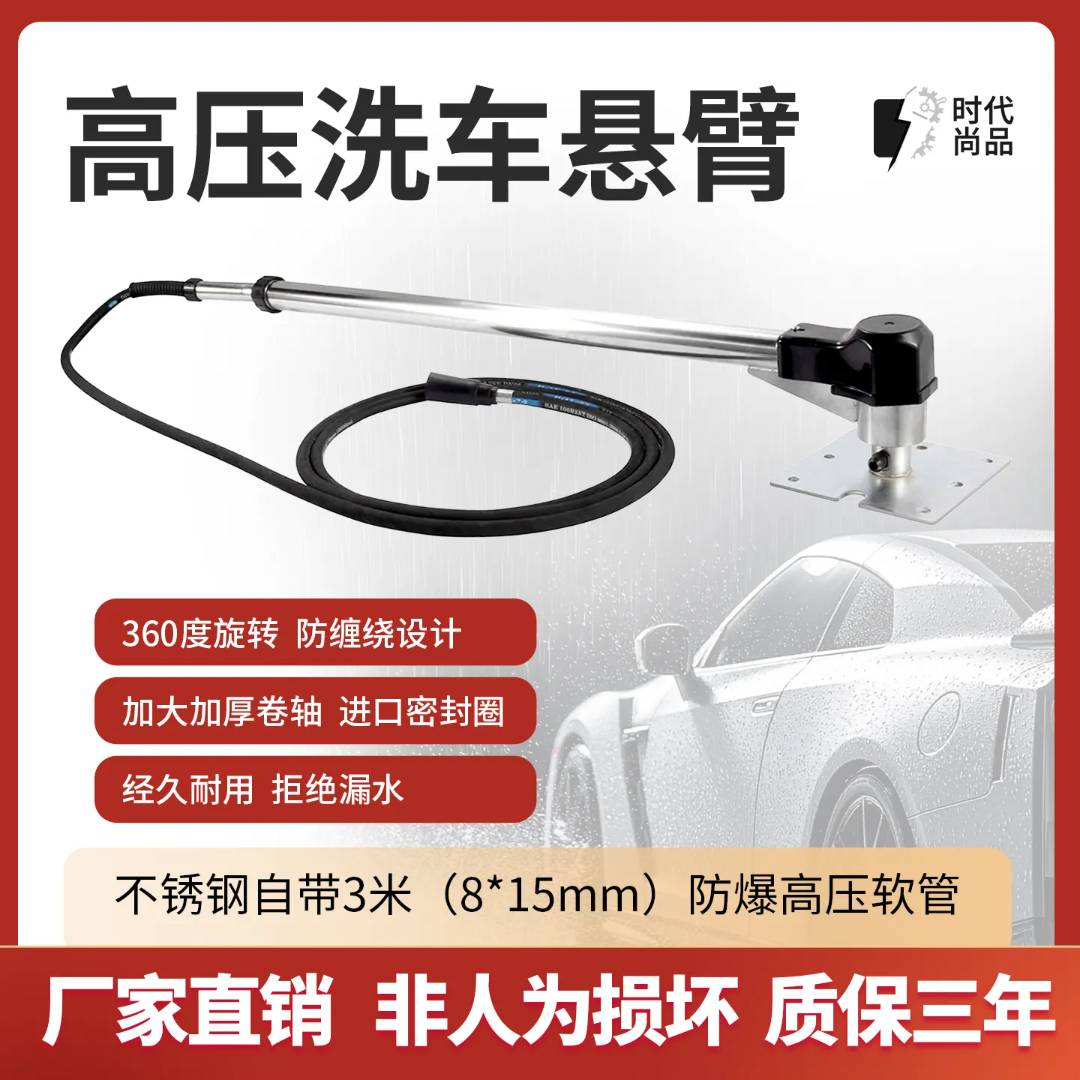 高压洗车悬臂