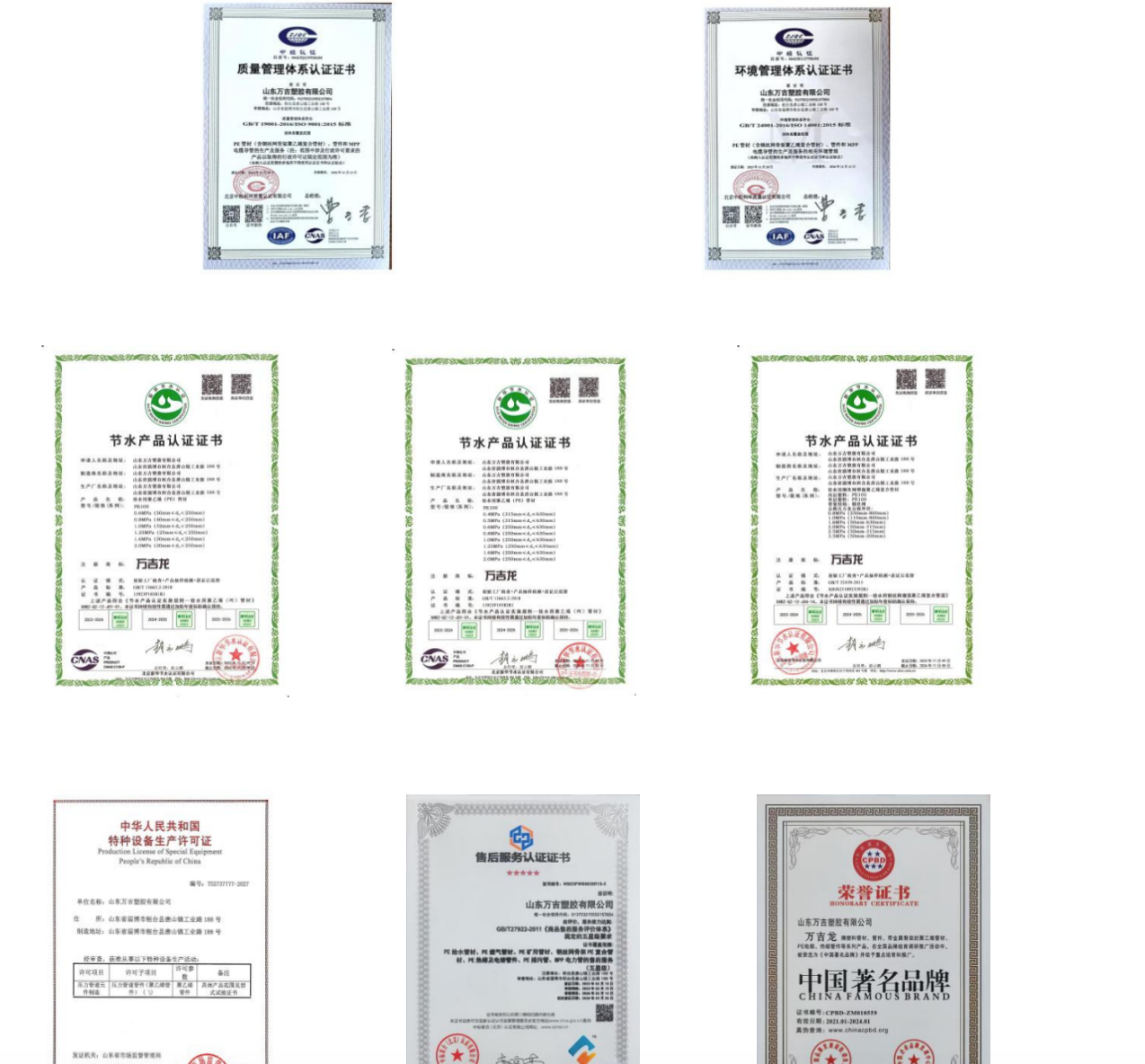多项认证加持！万吉塑胶斩获行业殊荣，产品获平安保险承保