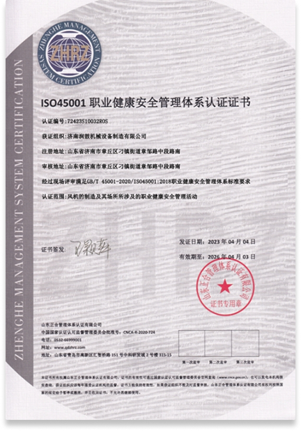 职业健康与安全管理系统认证