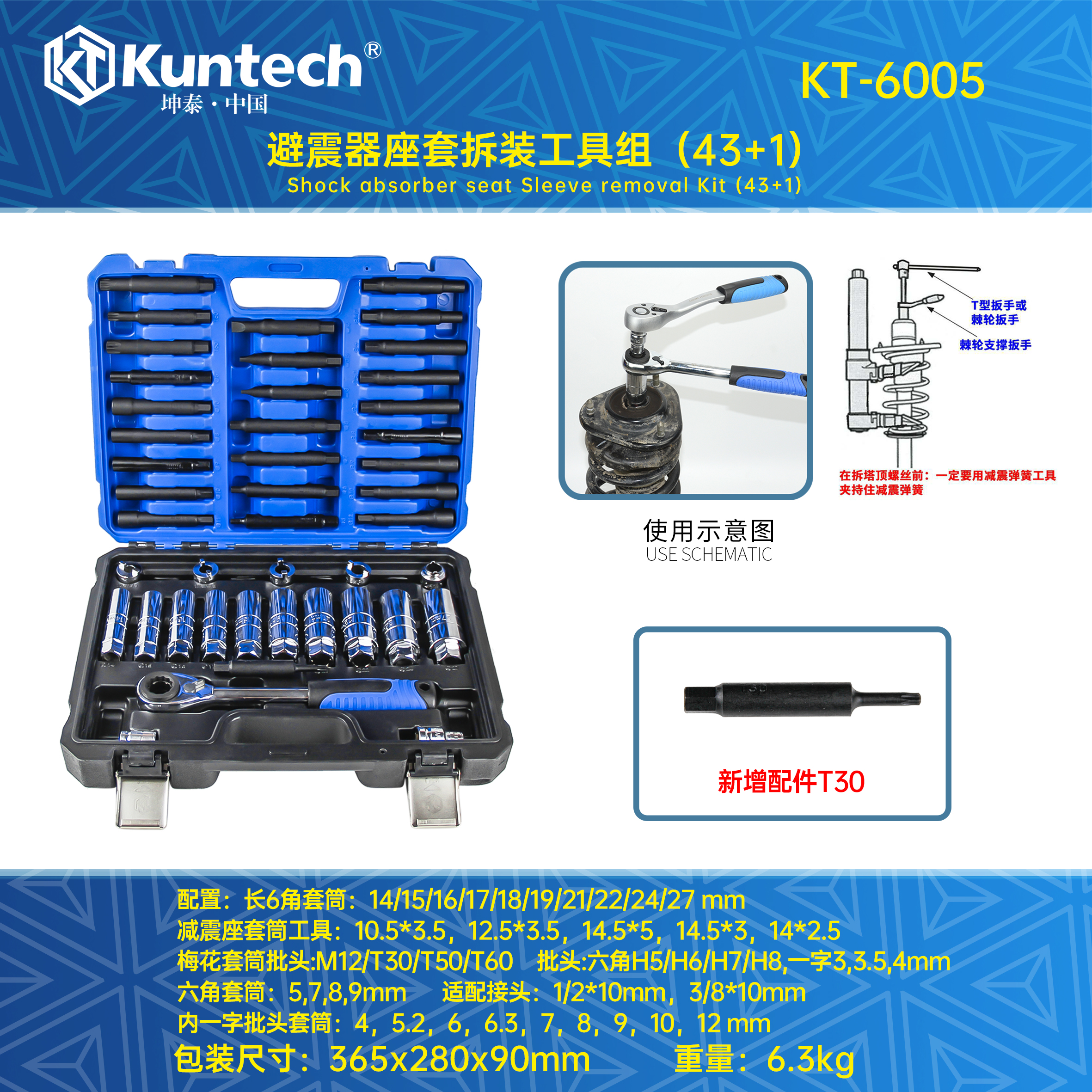 KT-6005 避震器座套拆装工具（43+1）