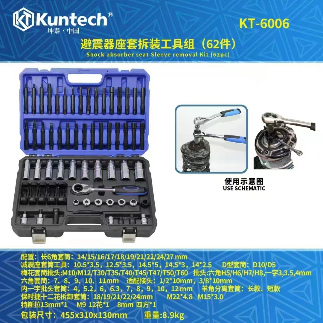 KT-6006 避震器座套拆装工具组（62件）