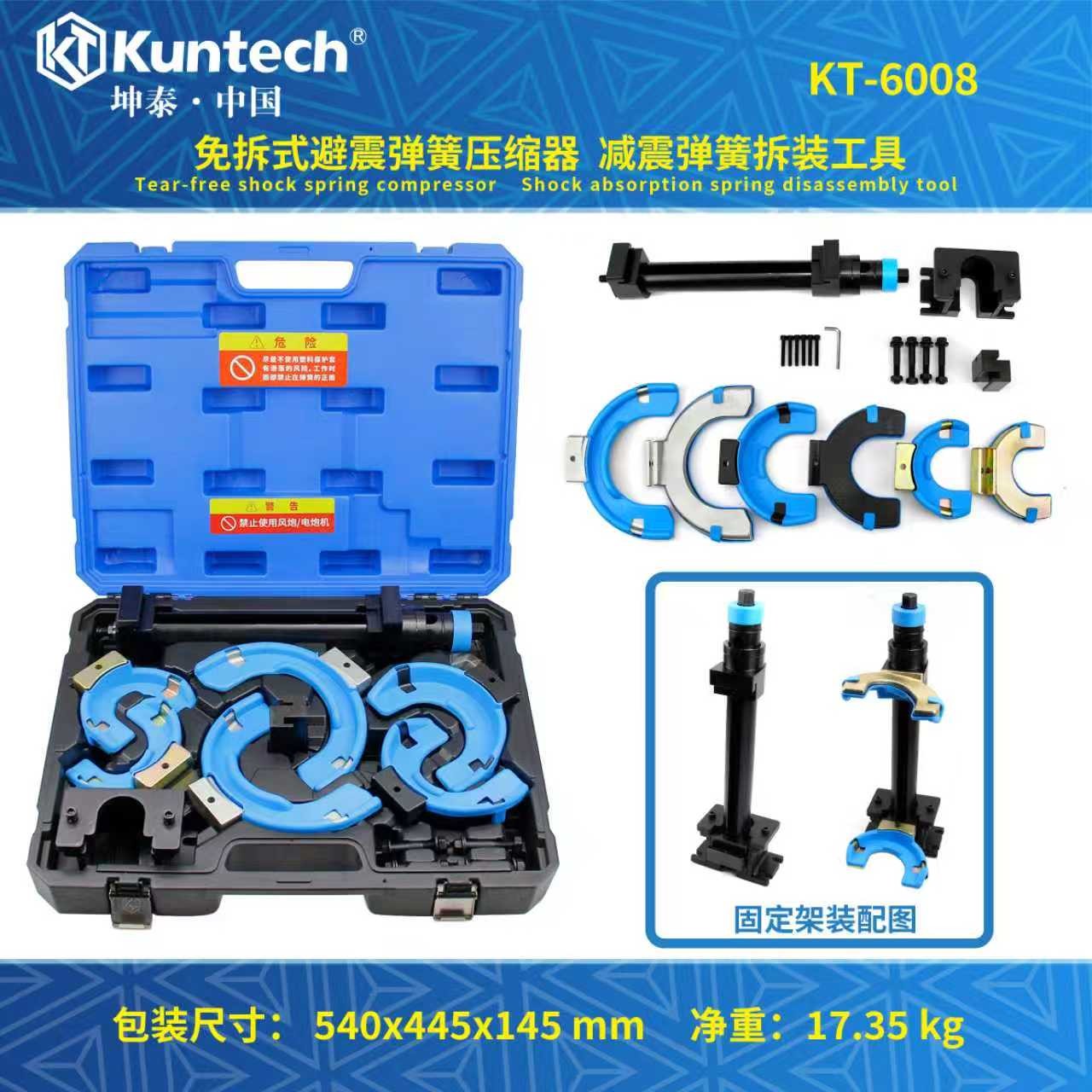 KT-6008 免拆式避震弹簧压缩器（带固定座）
