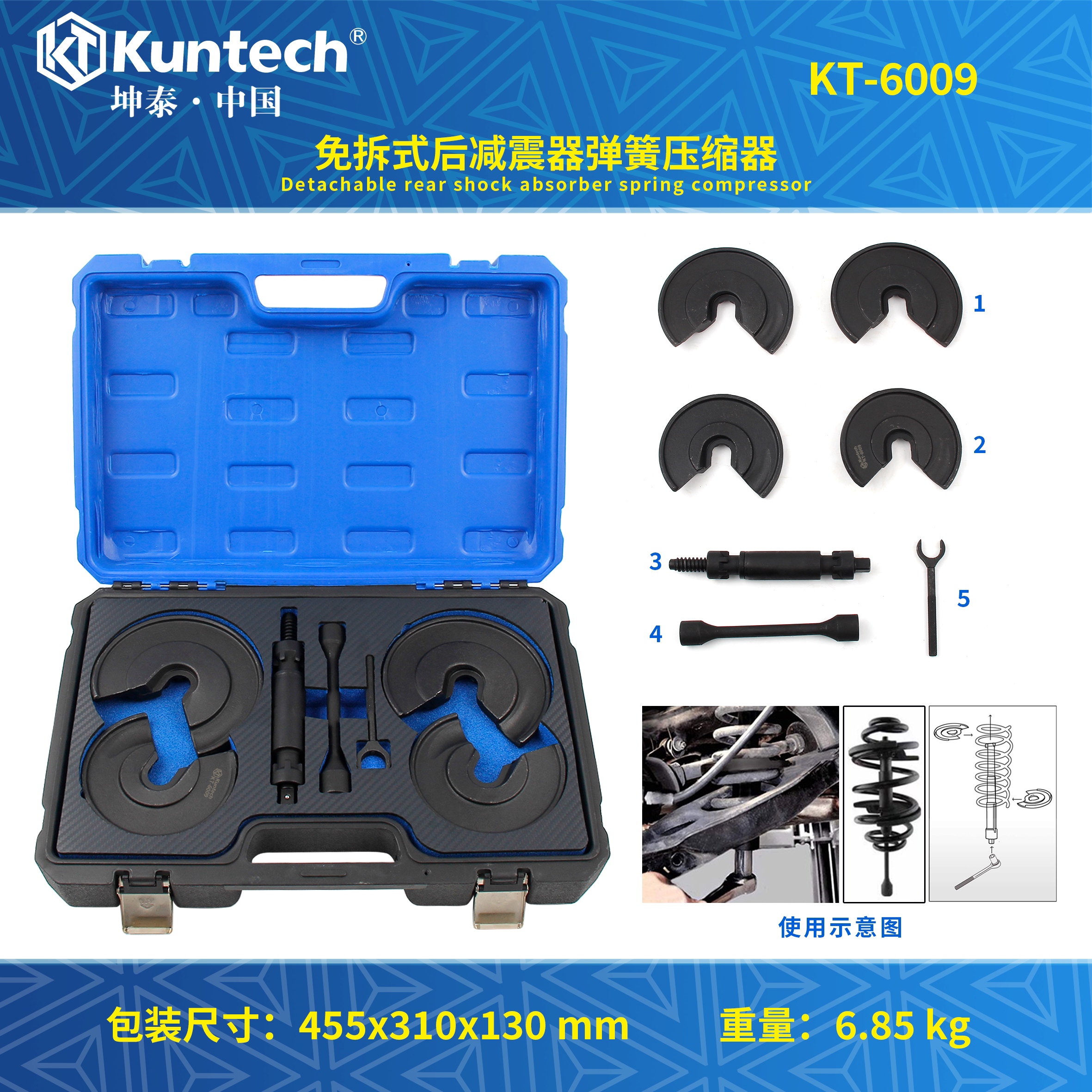 KT-6009 免拆式后减震器弹簧压缩器