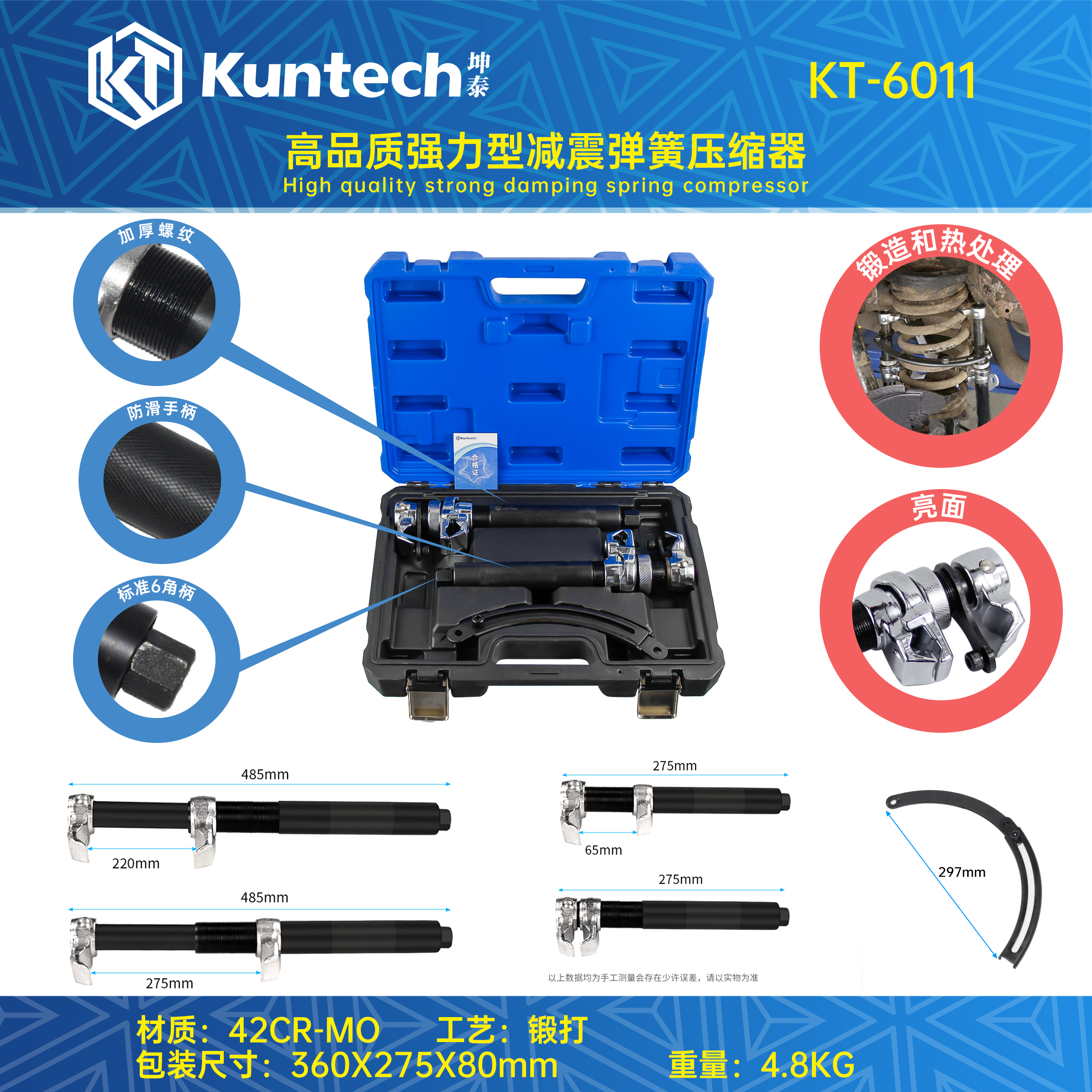 KT-6011 强力型减震弹簧压缩器