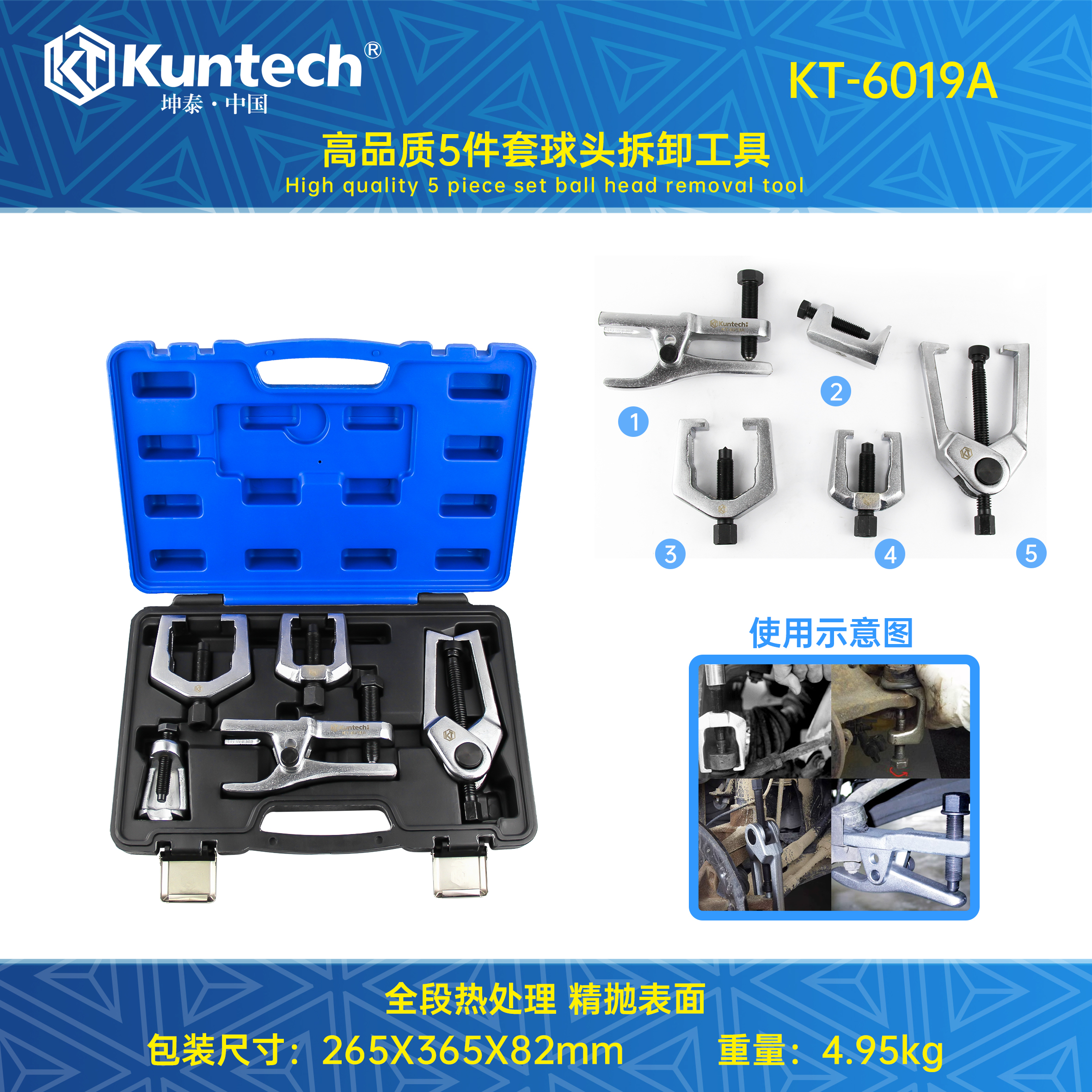 KT-6019A 高品质5件套球头拆卸器