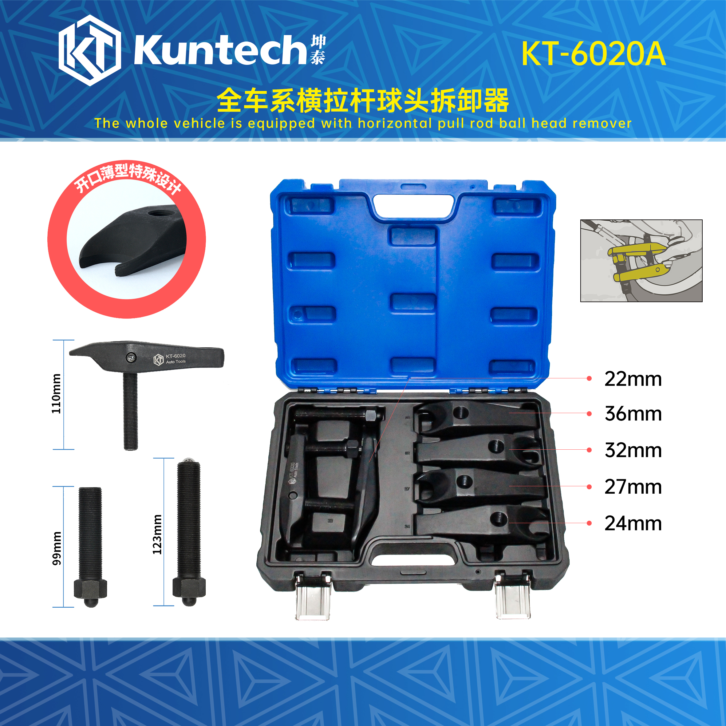 KT-6020A 全车系横拉杆球头拆卸器