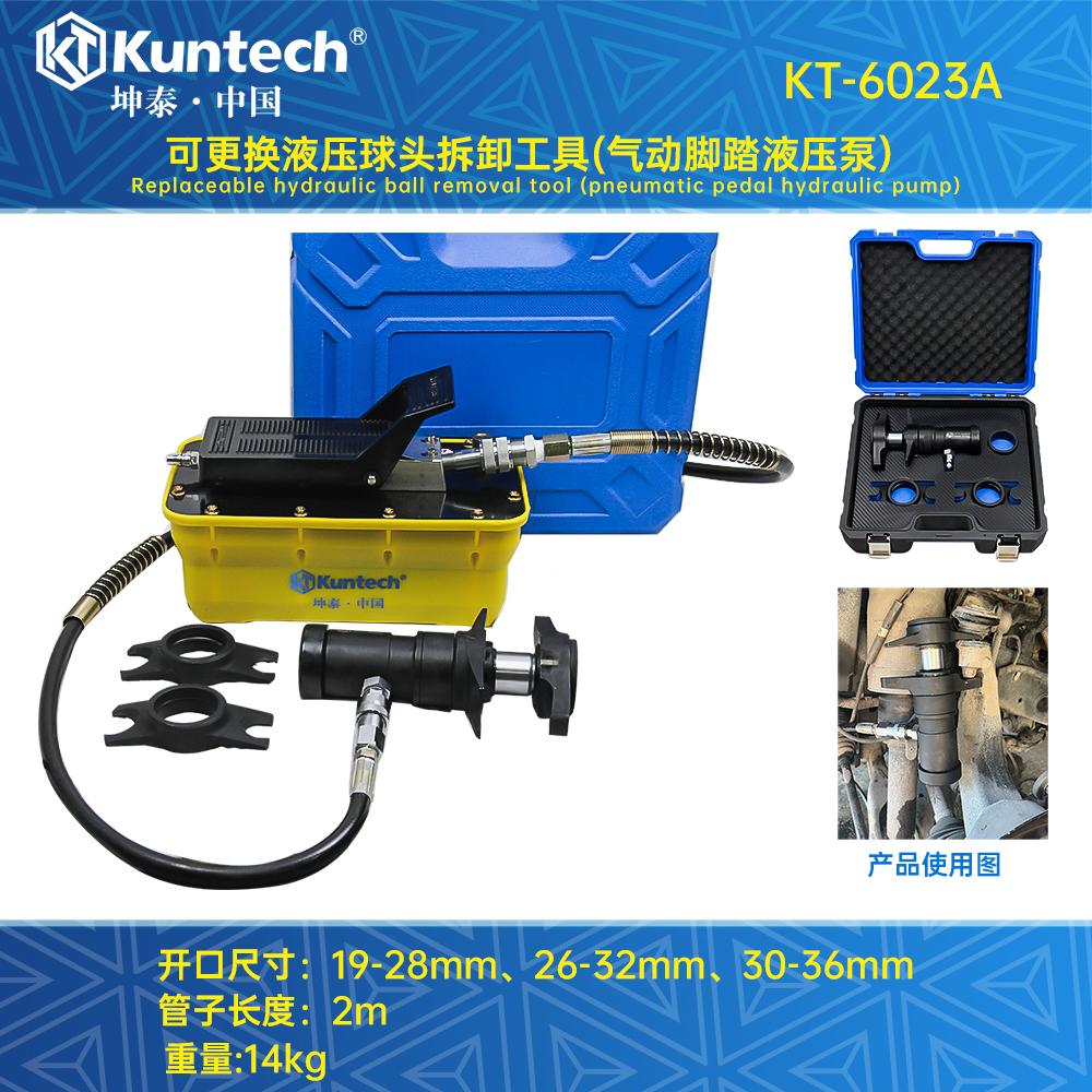 KT-6023A 可更换液压球头拆卸工具（气动脚踏液压泵）