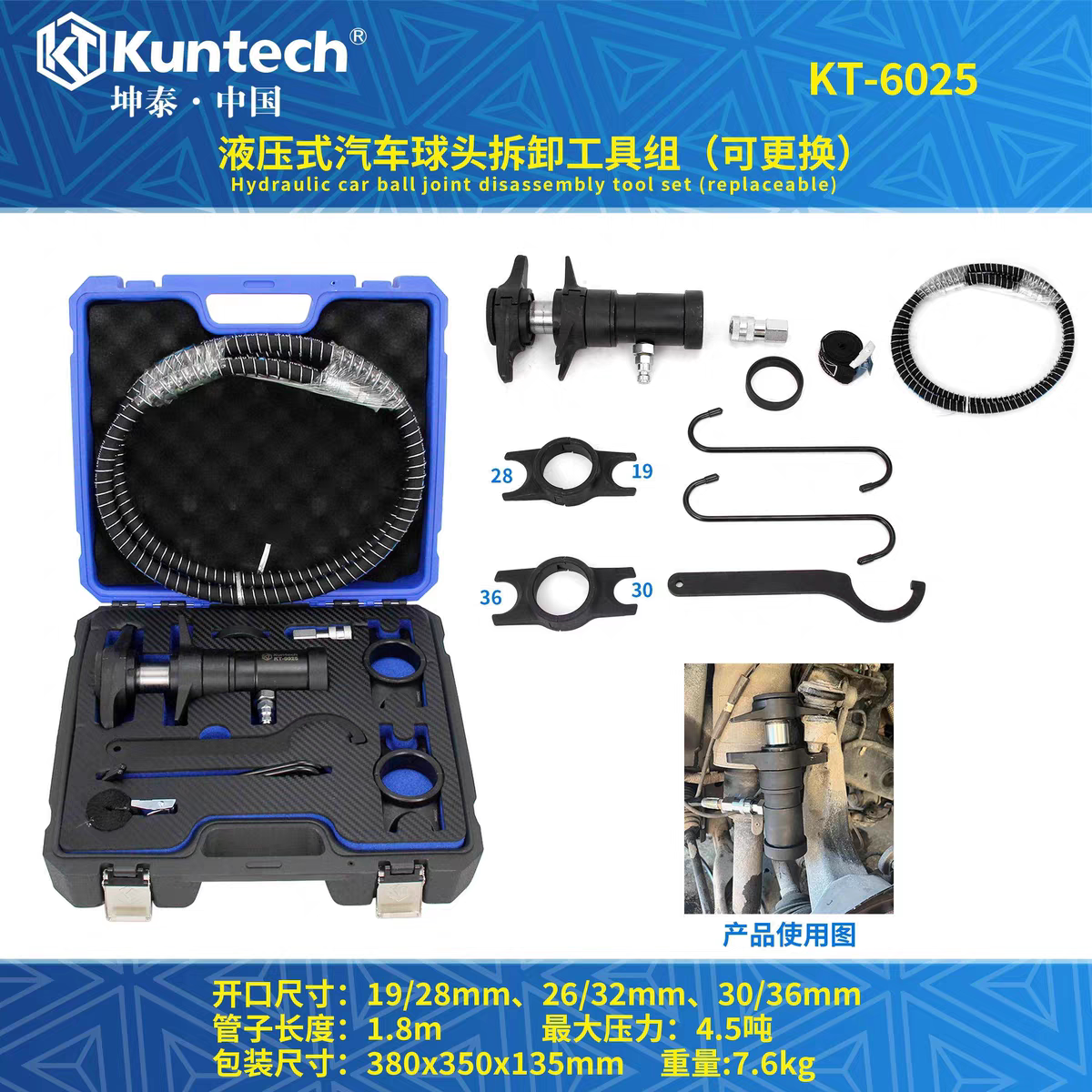 KT-6025 液压式汽车球头拆卸工具组(可更换)