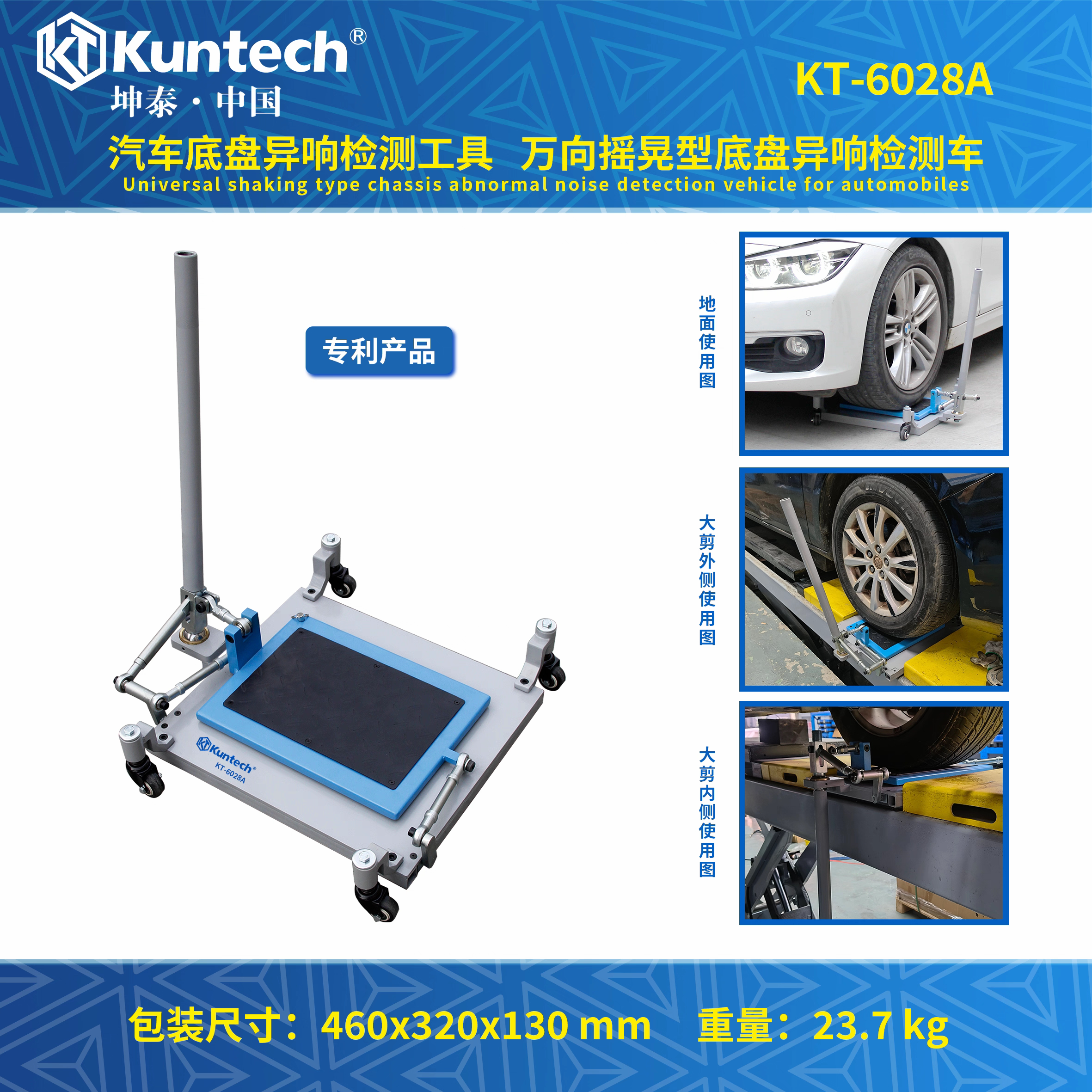 KT-6028A 汽车底盘异响检测工具 万向摇晃型底盘异响检测车