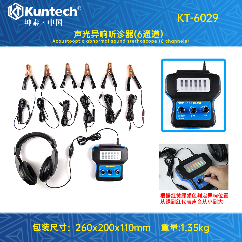 KT-6029 声光异响听诊器（6通道）