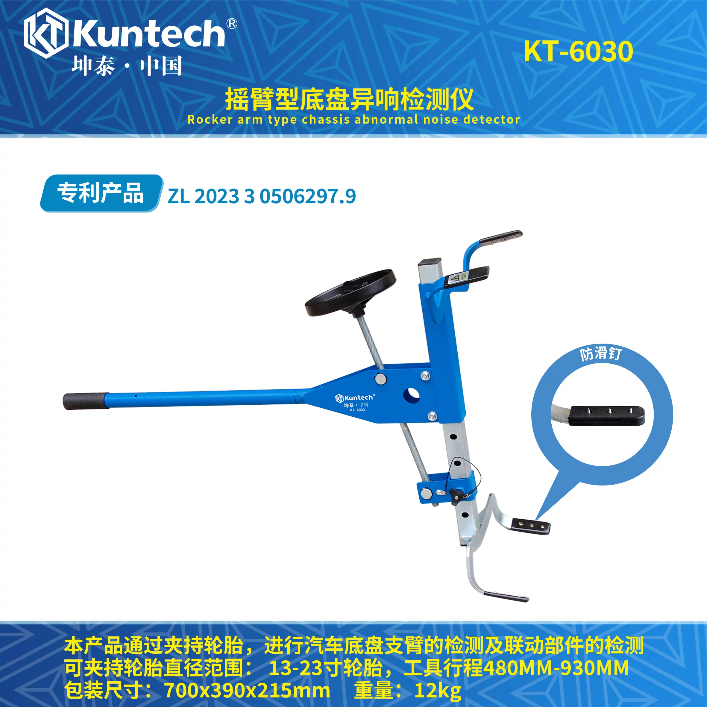 KT-6030 底盘异响检测仪