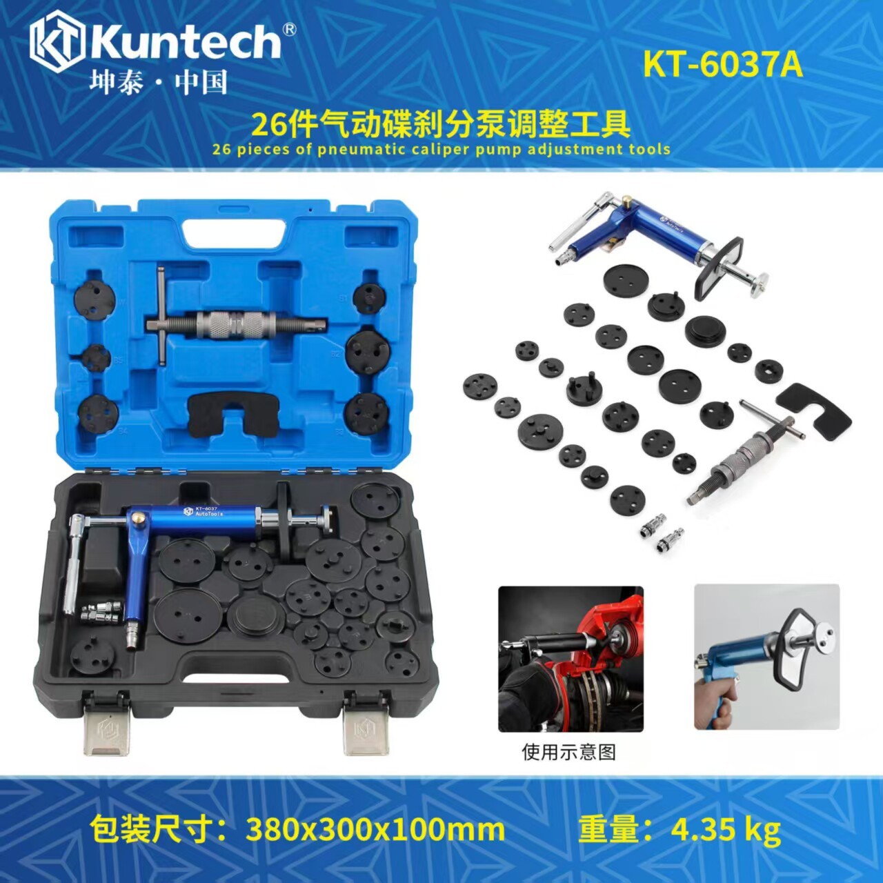 KT-6037A أداة تعديل أسطوانة فرامل قرصية هوائية مكونة من 26 قطعة