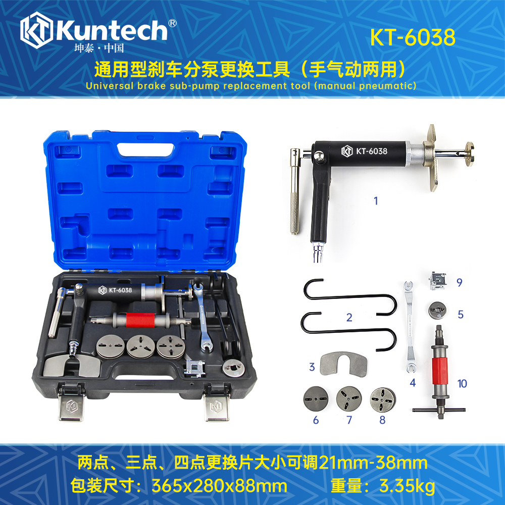 KT-6038 通用型刹车分泵更换工具（手气动两用）