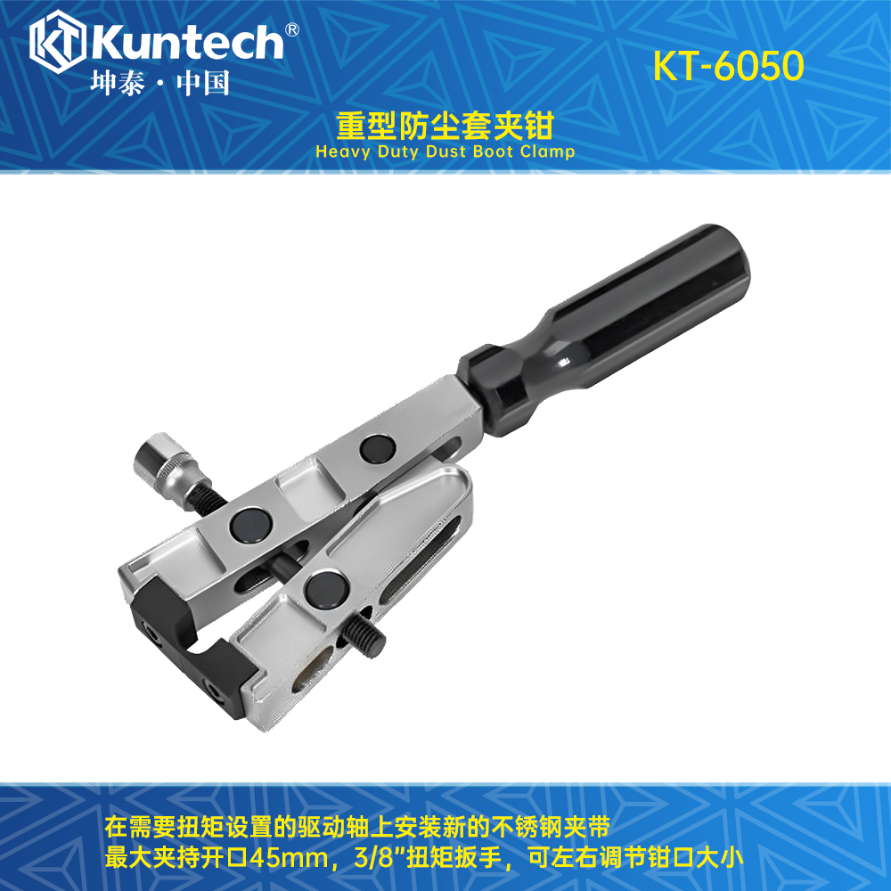 KT-6050 重型防尘套夹钳