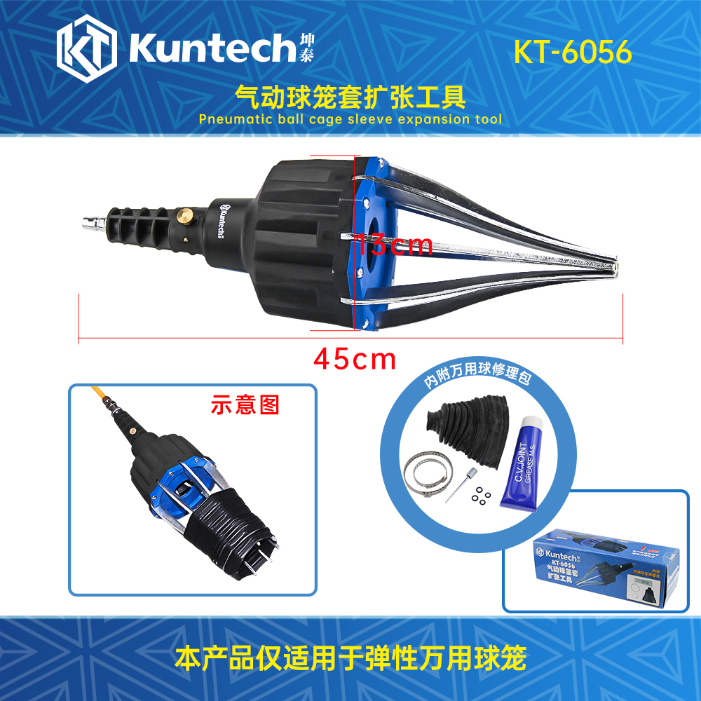 KT-6056 气动球笼套扩张工具（配万能球笼包）