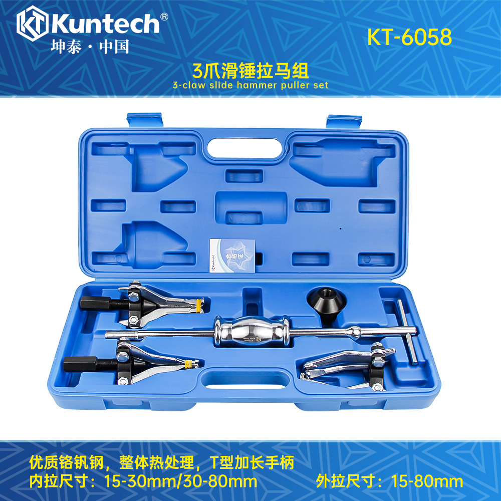 KT-6058 3爪滑锤拉马组
