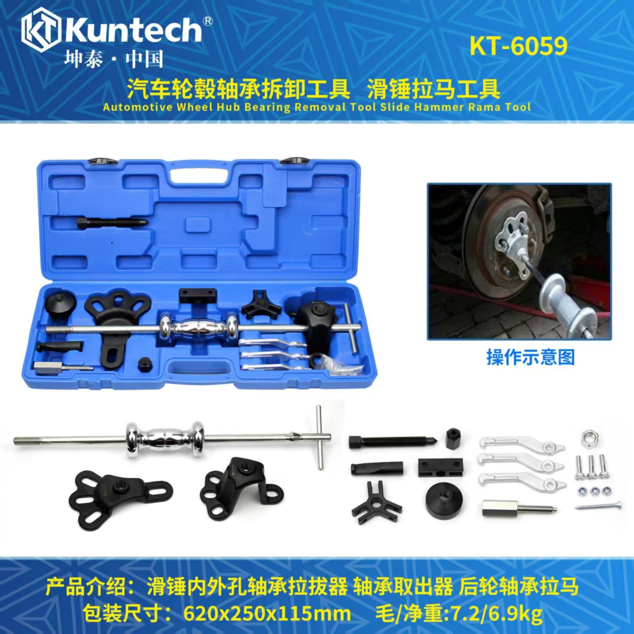KT-6059 滑锤拉马组