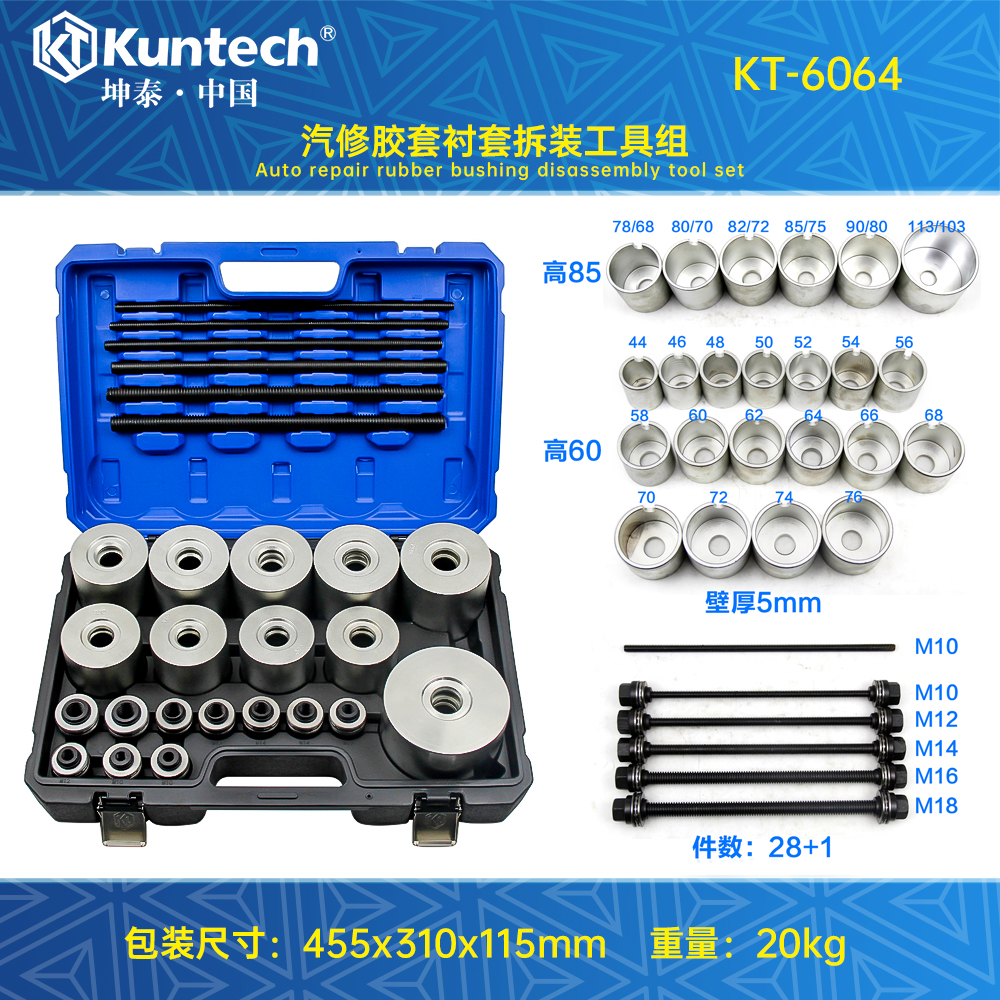 KT-6064 28件套铁套拆装工具