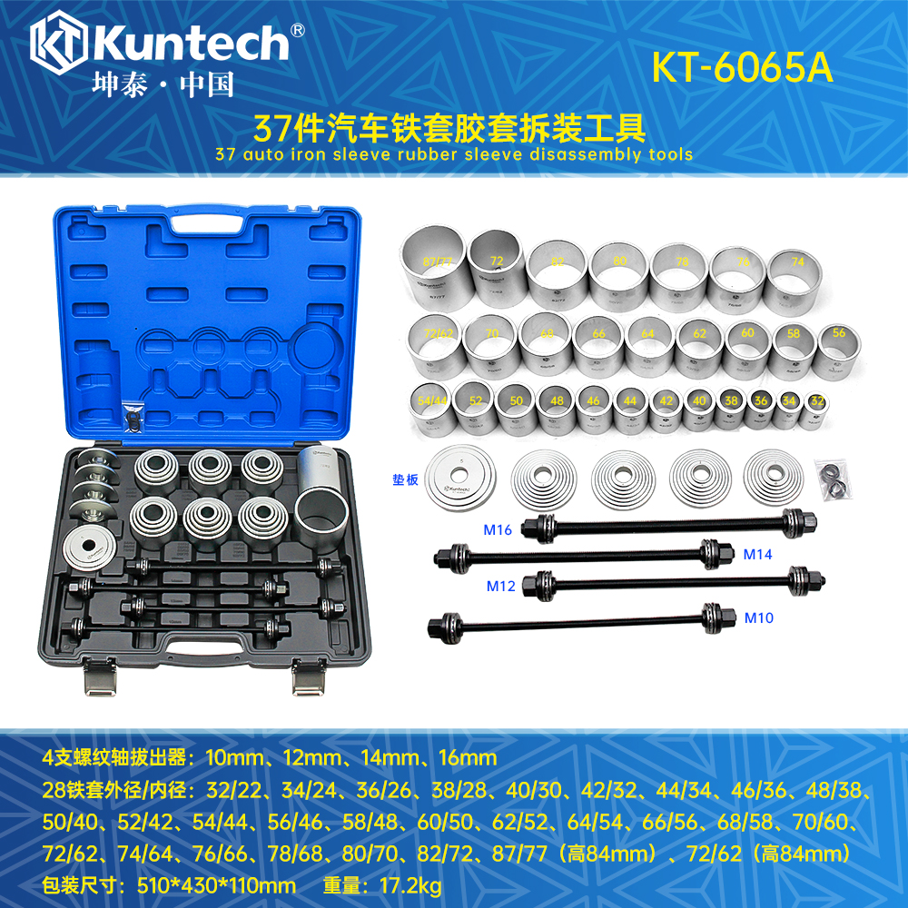 KT-6065A مجموعة مكونة من 37 قطعة من أدوات فك وتجميع الأكمام الحديدية