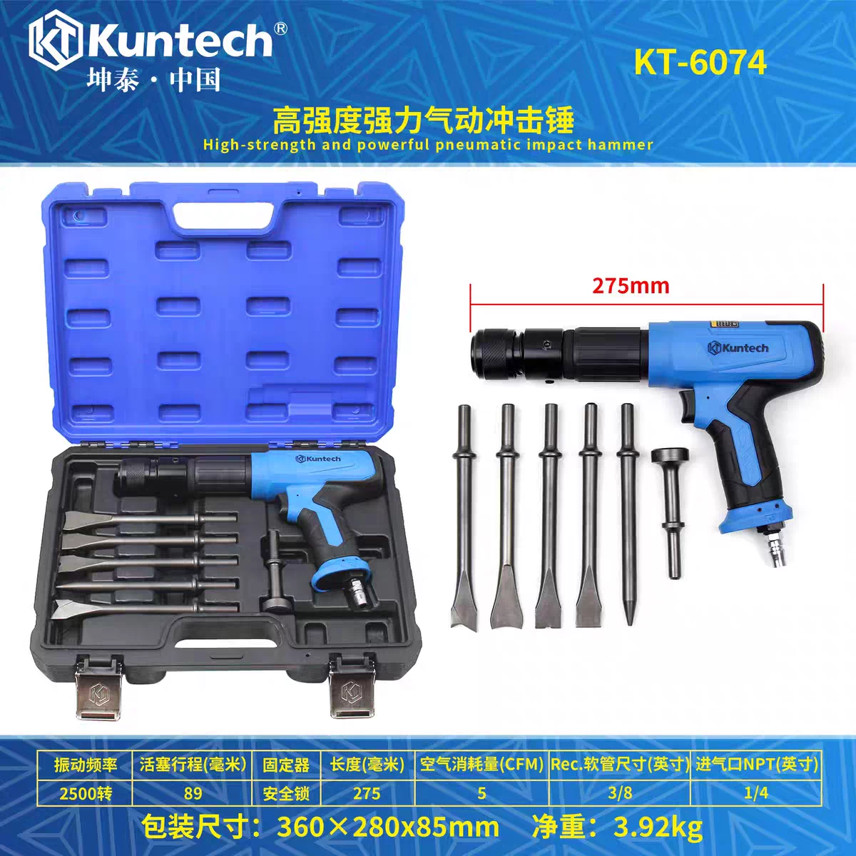 KT-6074 高冲击6PCS气动冲击铲