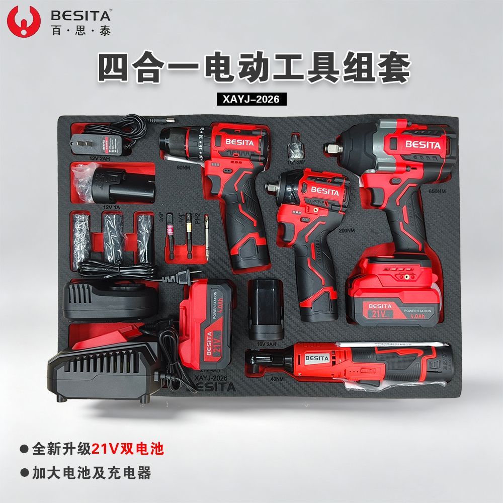 百思泰电动工具组套XAYJ-2026
