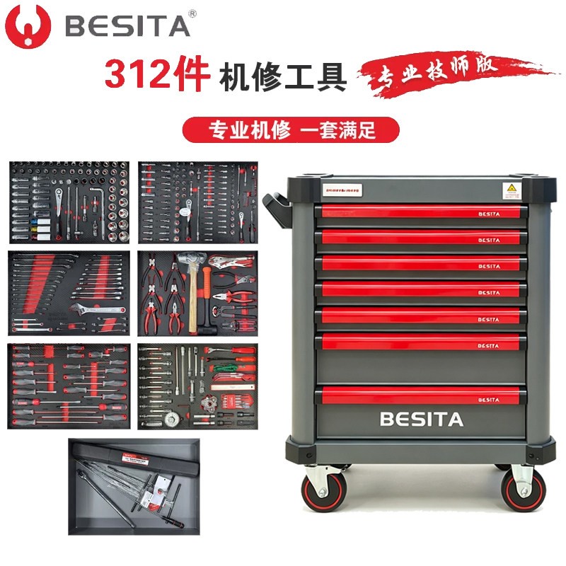 百思泰机修工具车组（含312件工具）