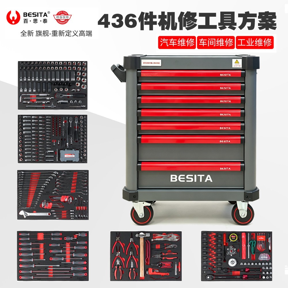 百思泰机修工具车组（含436件工具）