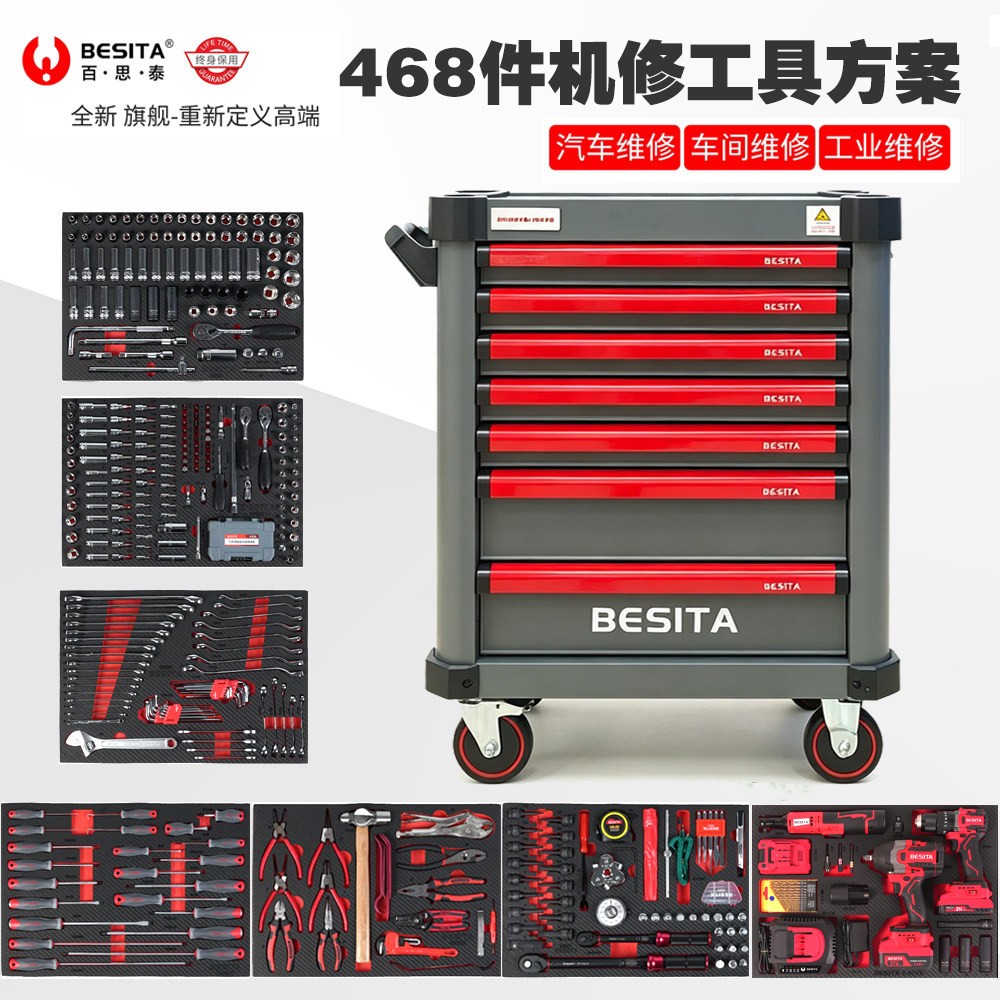 百思泰机电一体工具车组（含468件工具）
