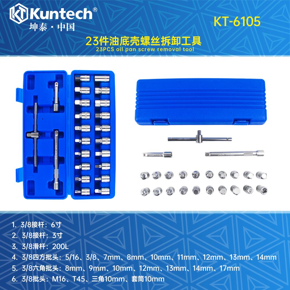 KT-6105 23件3/8油底壳螺丝