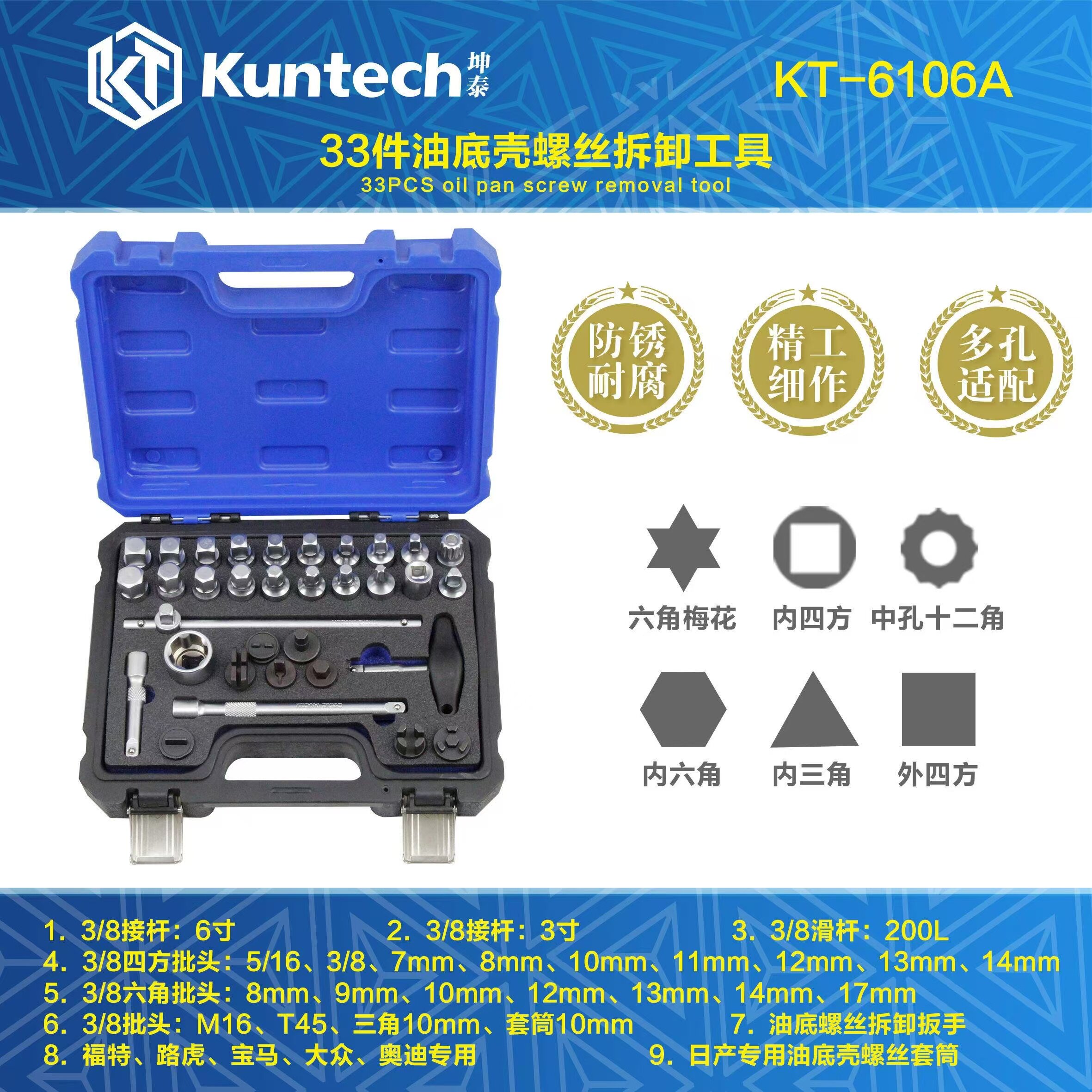 KT-6106A 33件油底壳螺丝拆卸工具