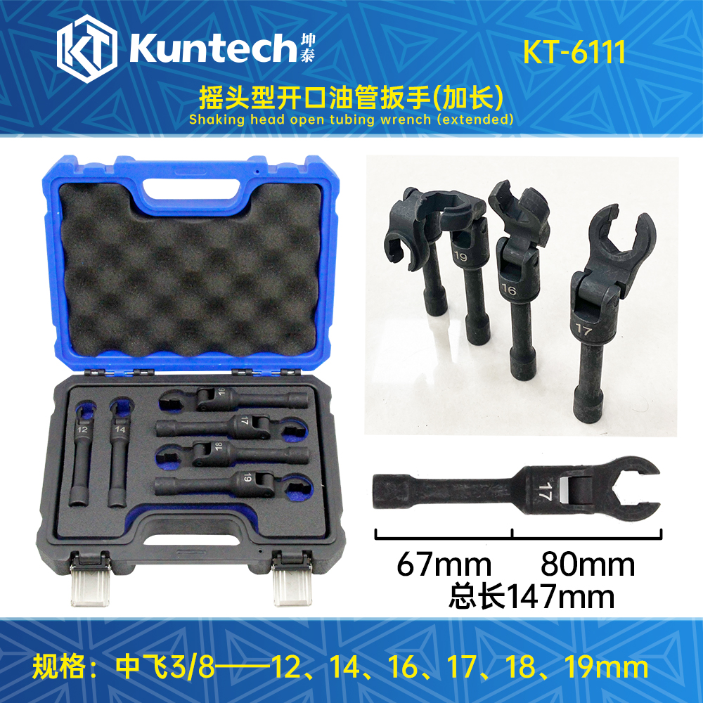 KT-6111 摇头型开口油管扳手（加长）