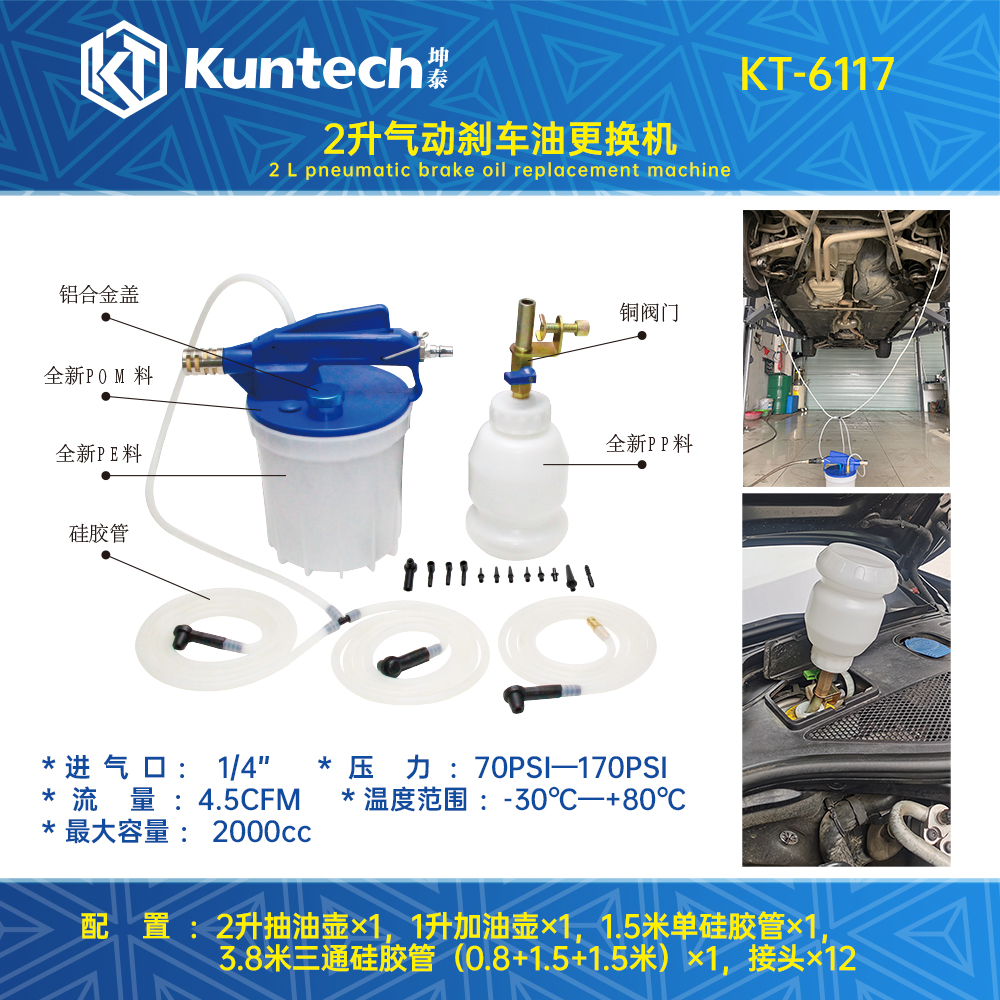 KT-6117 2L气动刹车油更换机