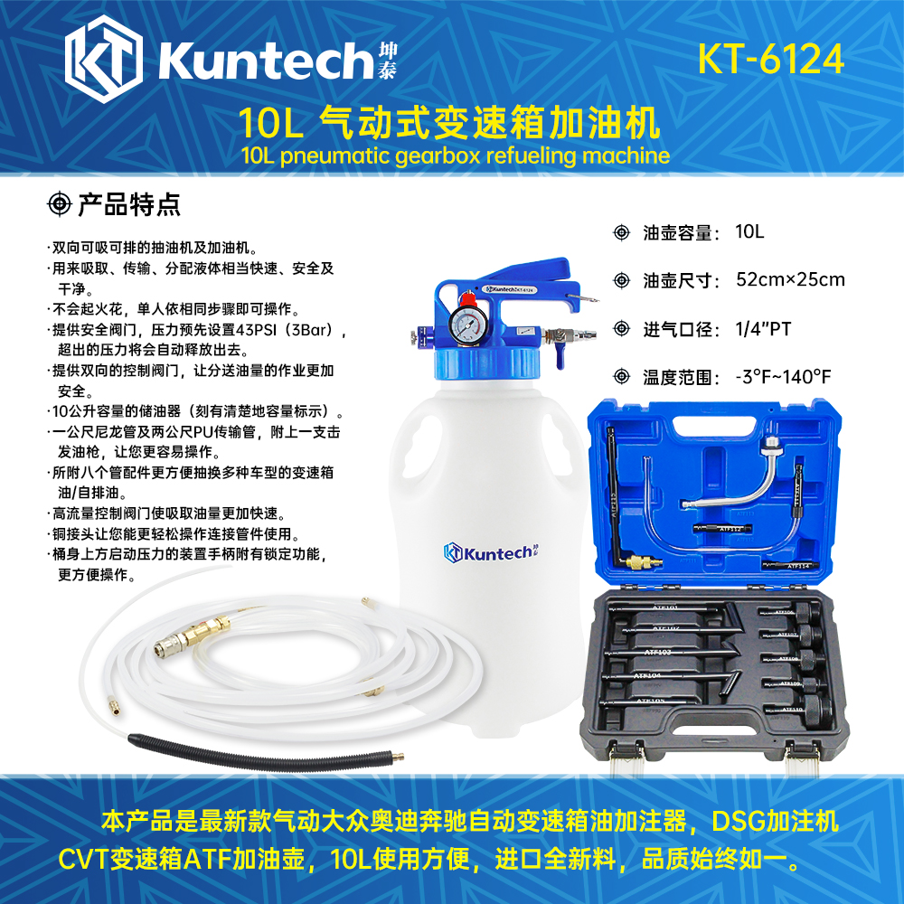 KT-6124 10L气动式变速箱加油机（吸加两用）