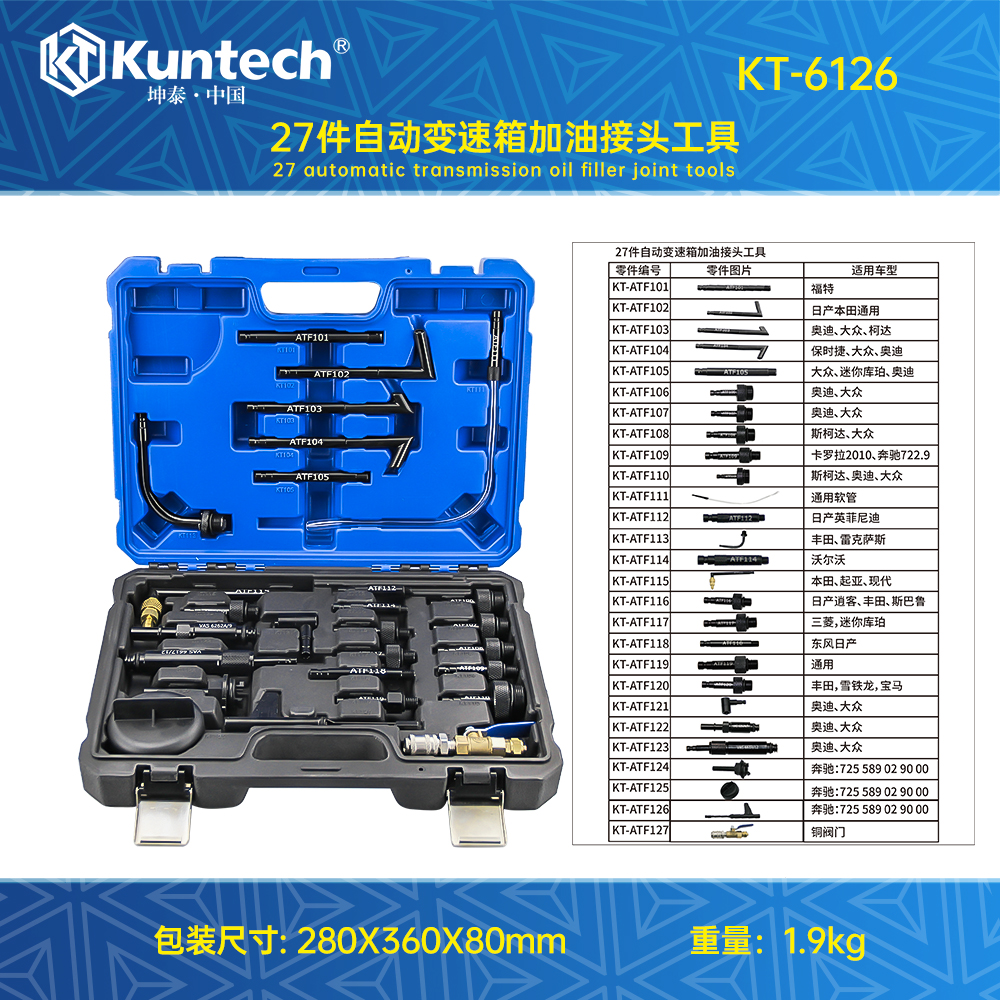 KT-6126 27件自动变速箱加油接头工具