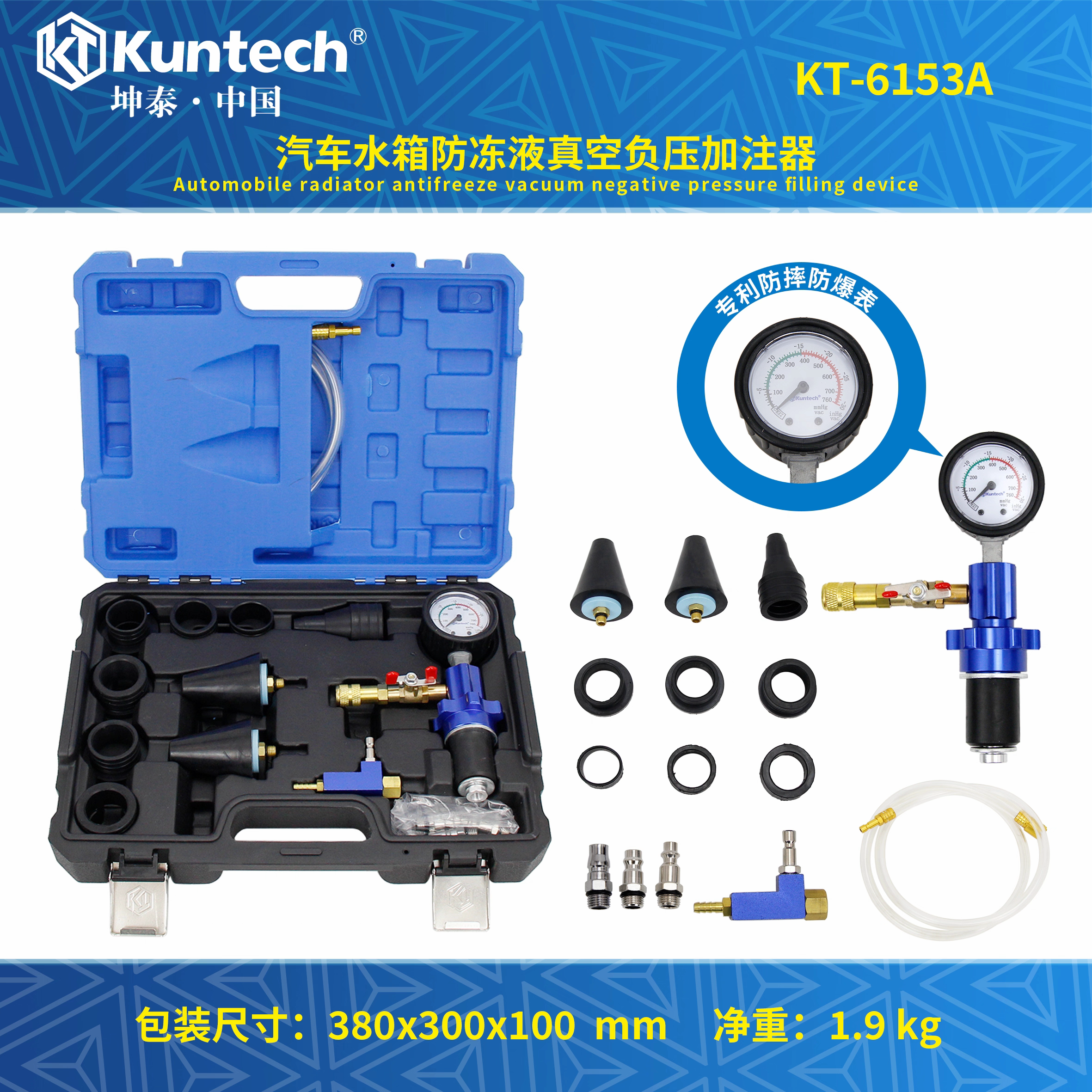KT-6153A 汽车水箱防冻液真空负压加注器