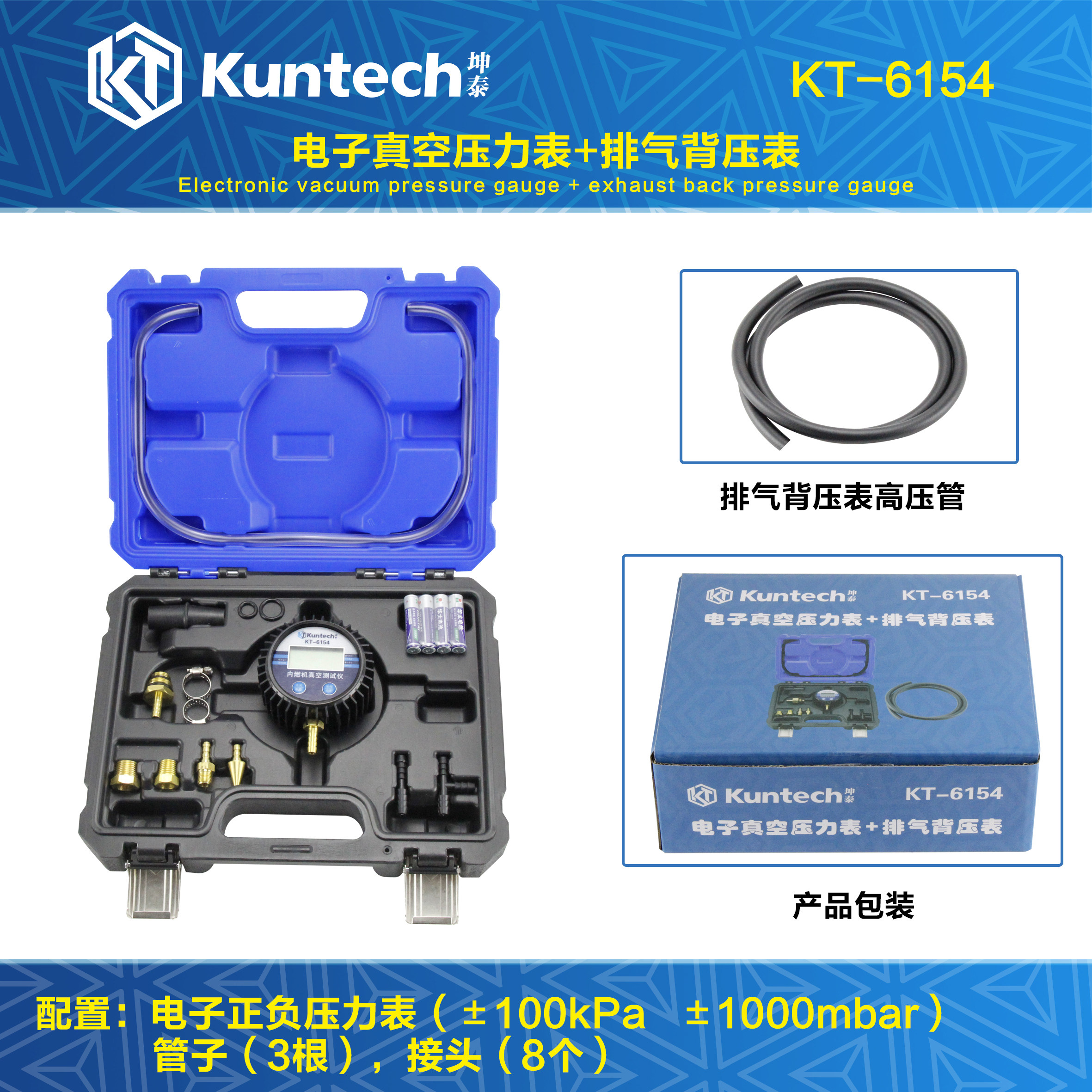 KT-6154 مقياس ضغط الفراغ الإلكتروني + مقياس الضغط الخلفي للعادم