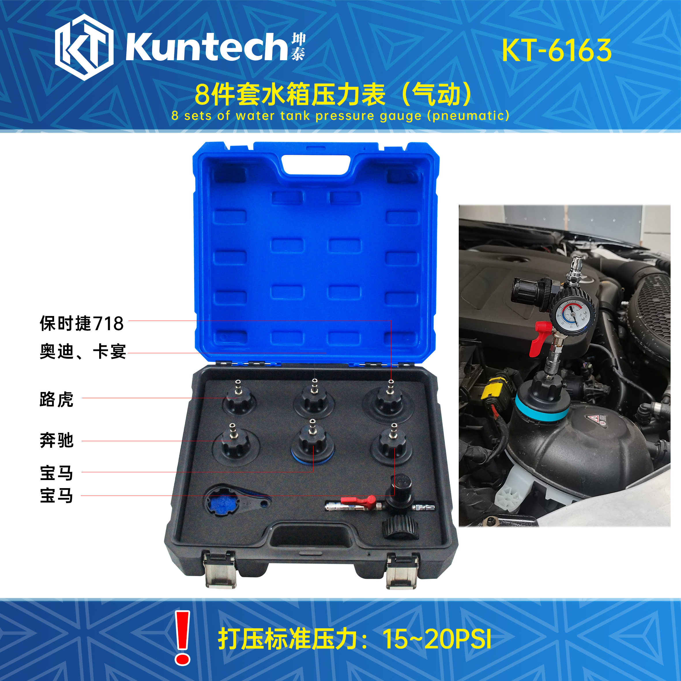 KT-6163 8件套水箱压力表（气动）