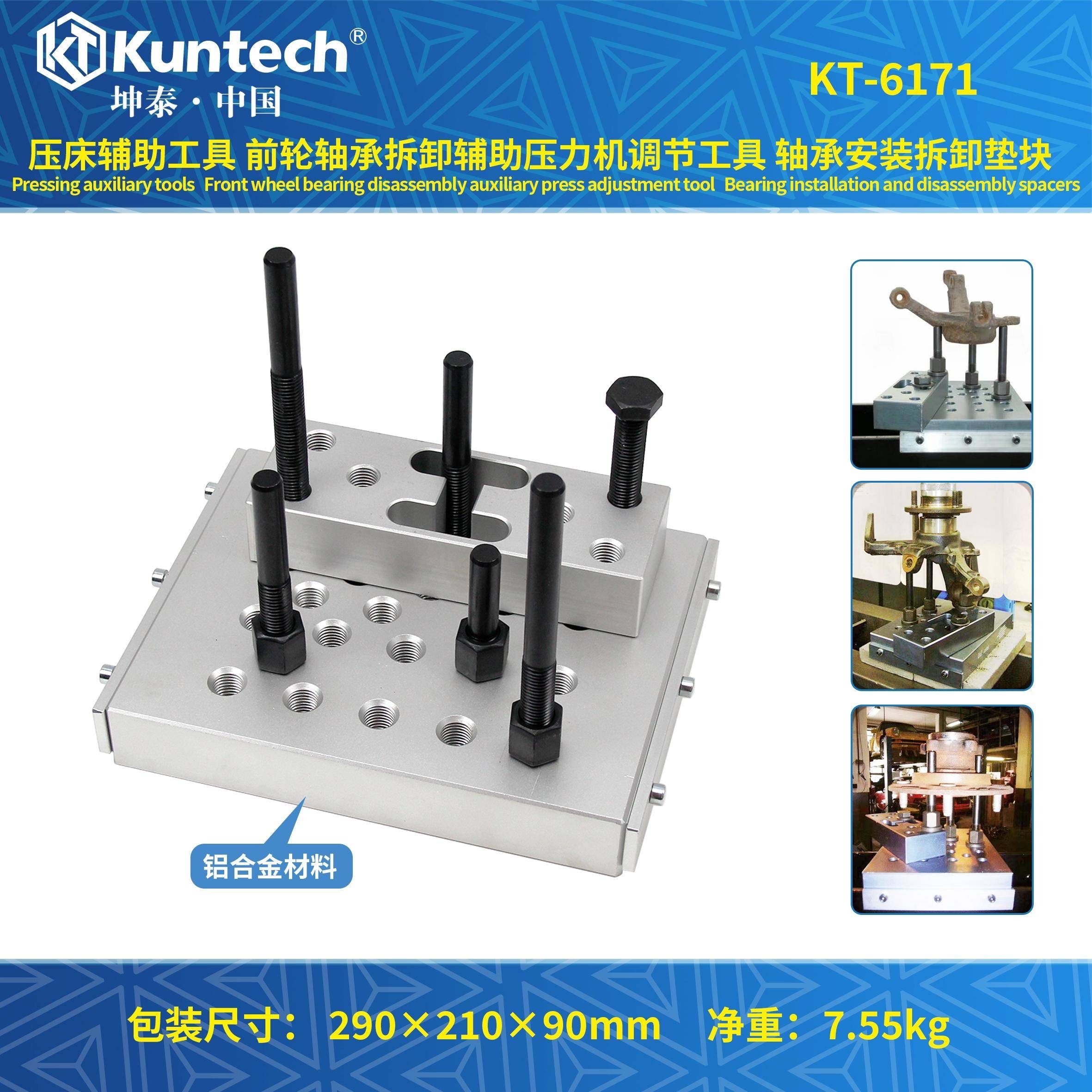 KT-6171 压床辅助工具 前轮轴承拆卸辅助压力机调节工具 轴承安装拆卸垫块