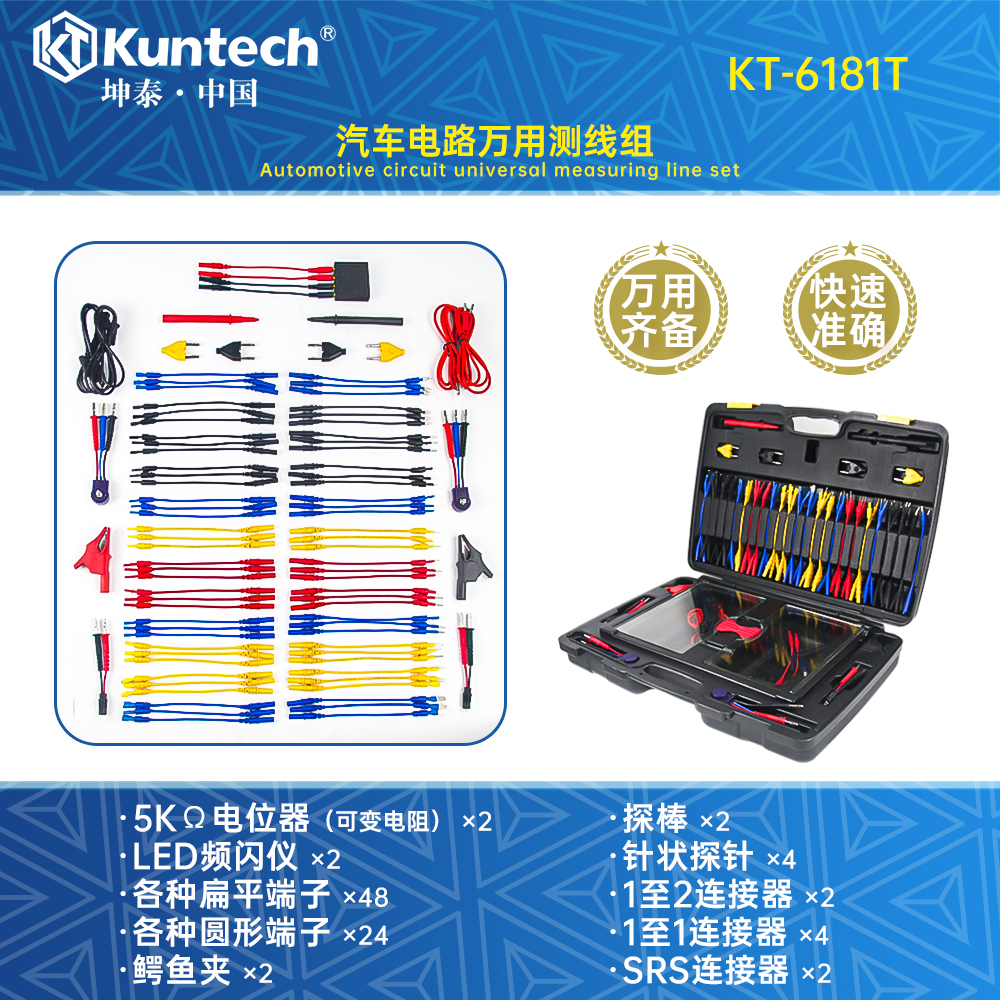 KT-6181T مجموعة كابلات القياس العالمية لدائرة السيارات