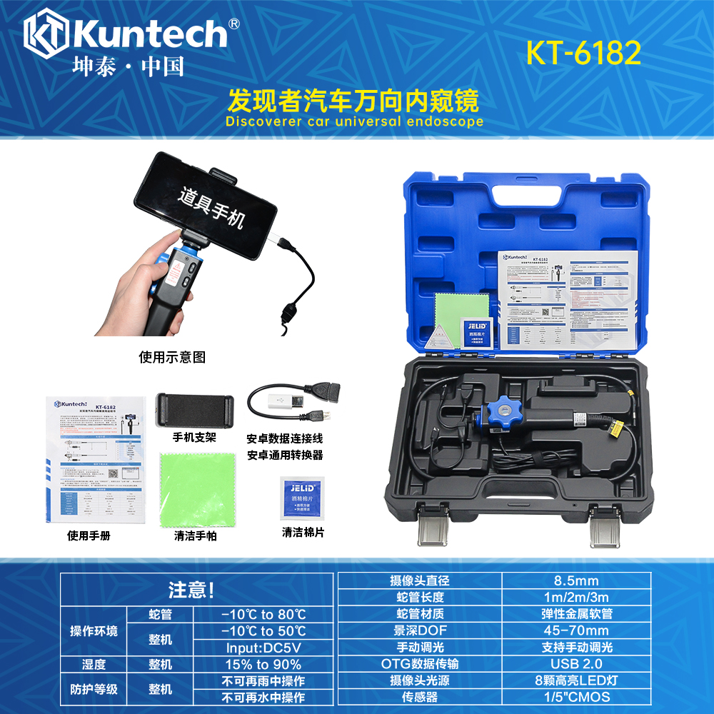 KT-6182 万向内窥镜（安卓款）