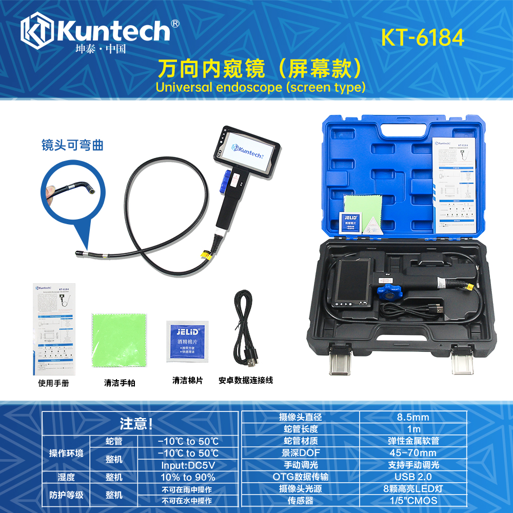 KT-6184 万向内窥镜（屏幕款）