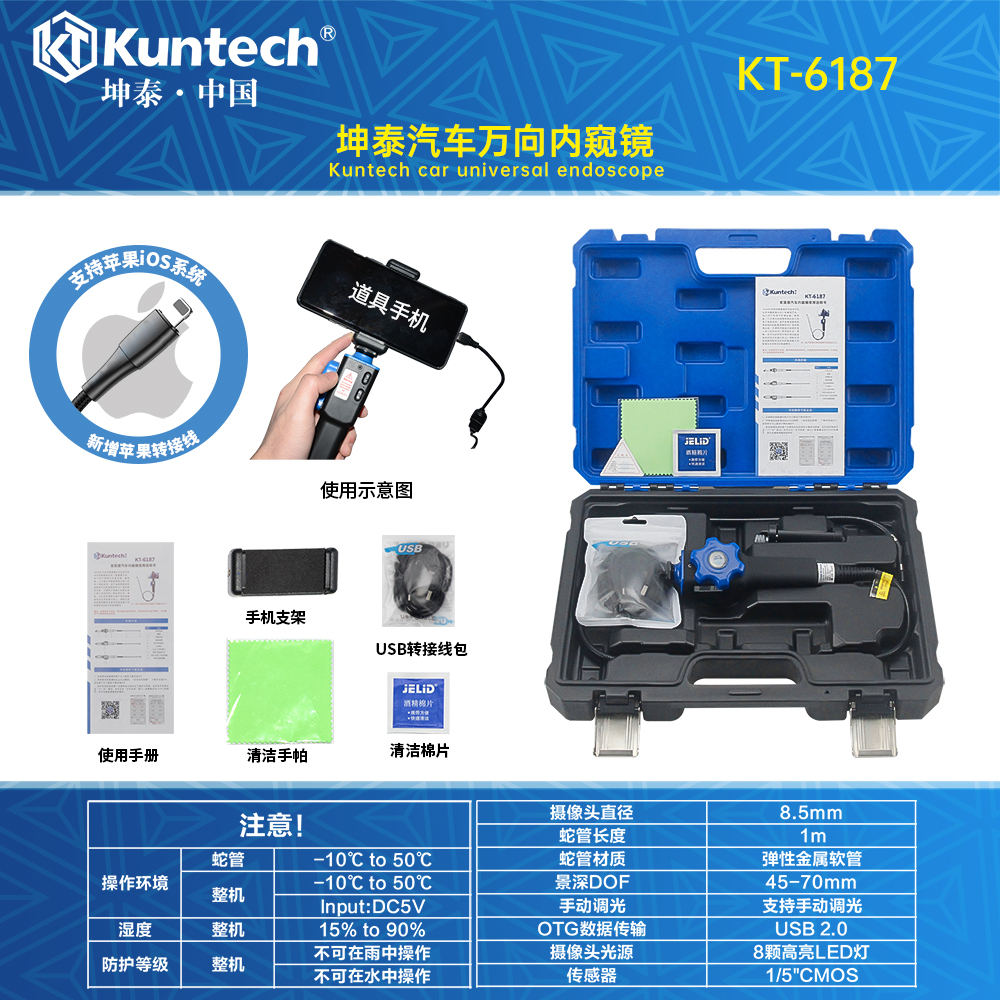 KT-6187 万向内窥镜（安卓、苹果款）