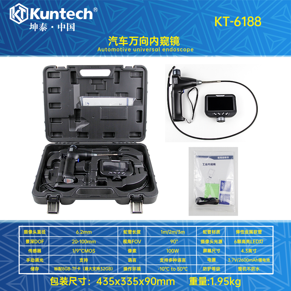 KT-6188 汽车万向内窥镜