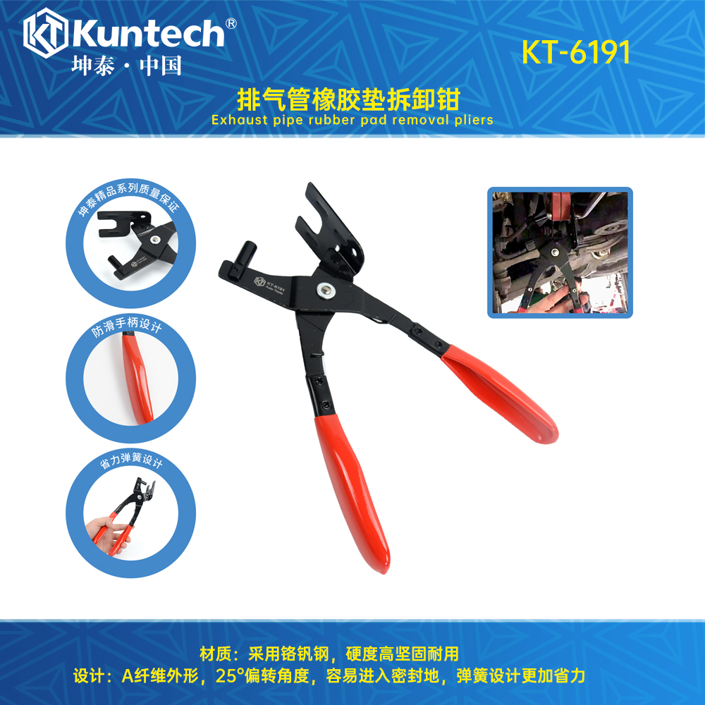 KT-6191 排气管橡胶垫拆卸钳
